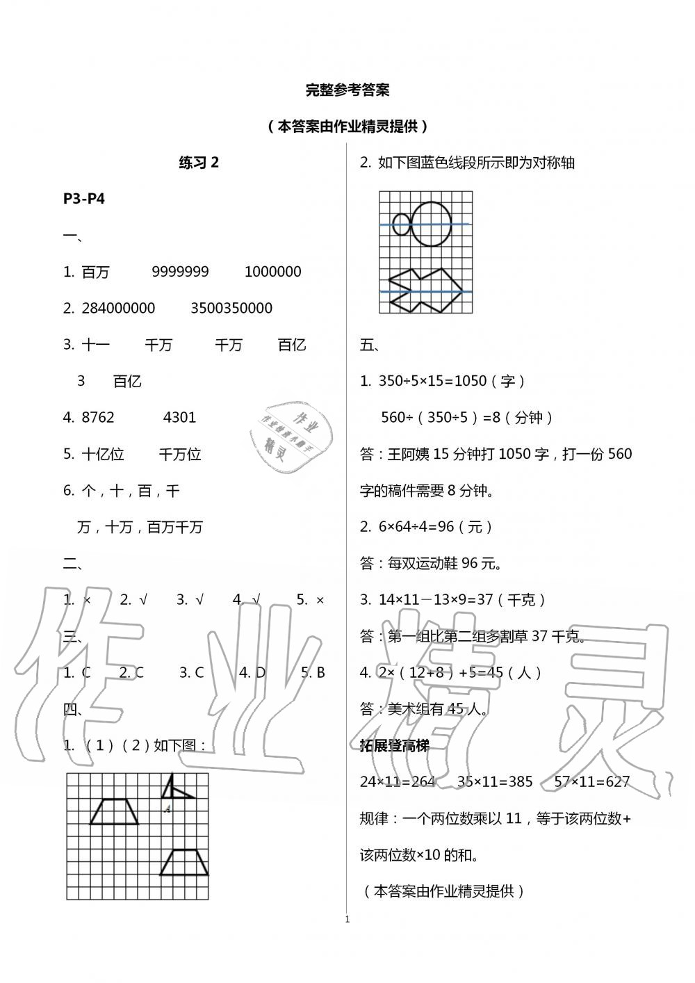 2020年快乐假期暑假作业四年级综合苏教版江苏凤凰科学技术出版社 第2页