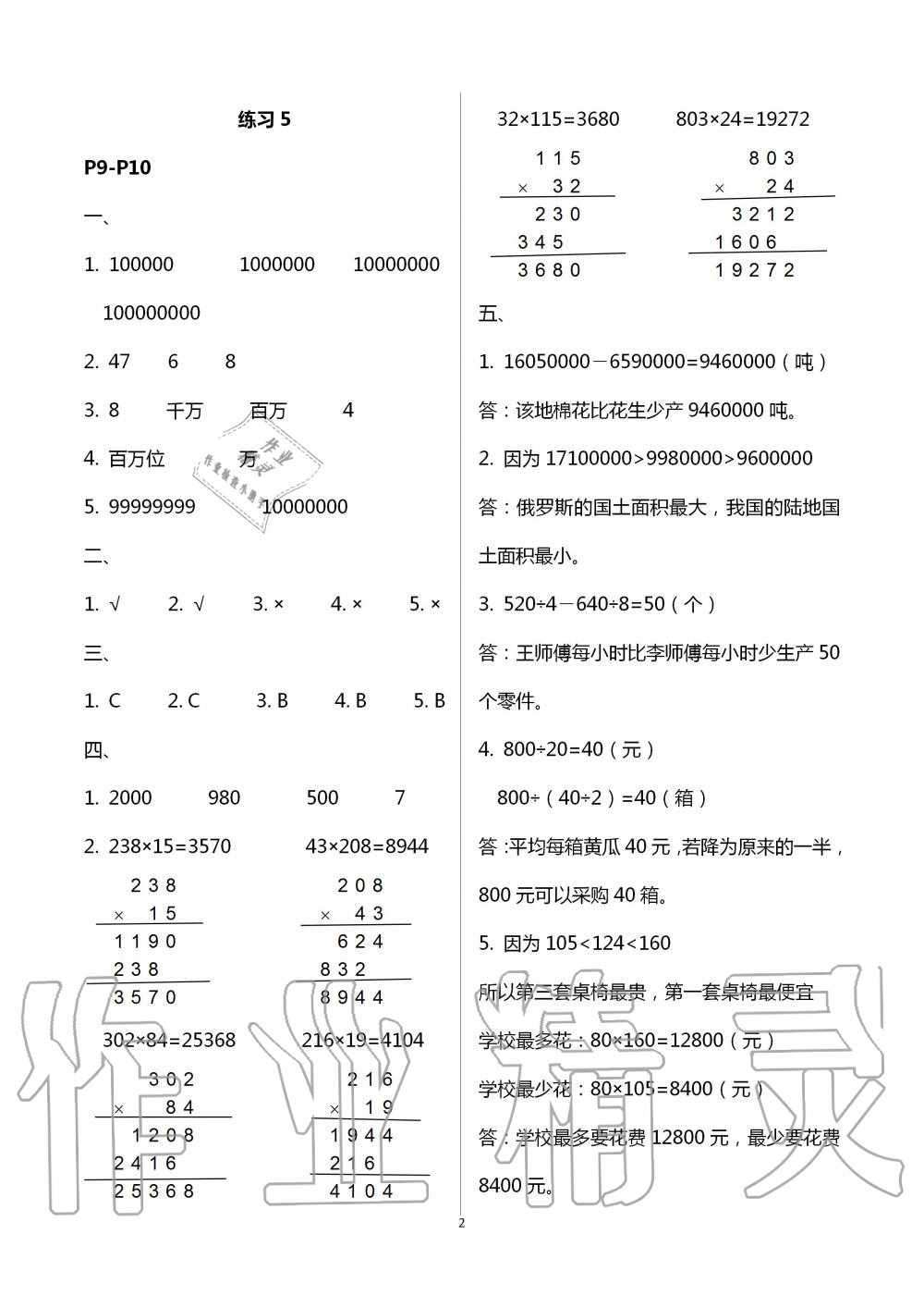 2020年快乐假期暑假作业四年级综合苏教版江苏凤凰科学技术出版社 第6页