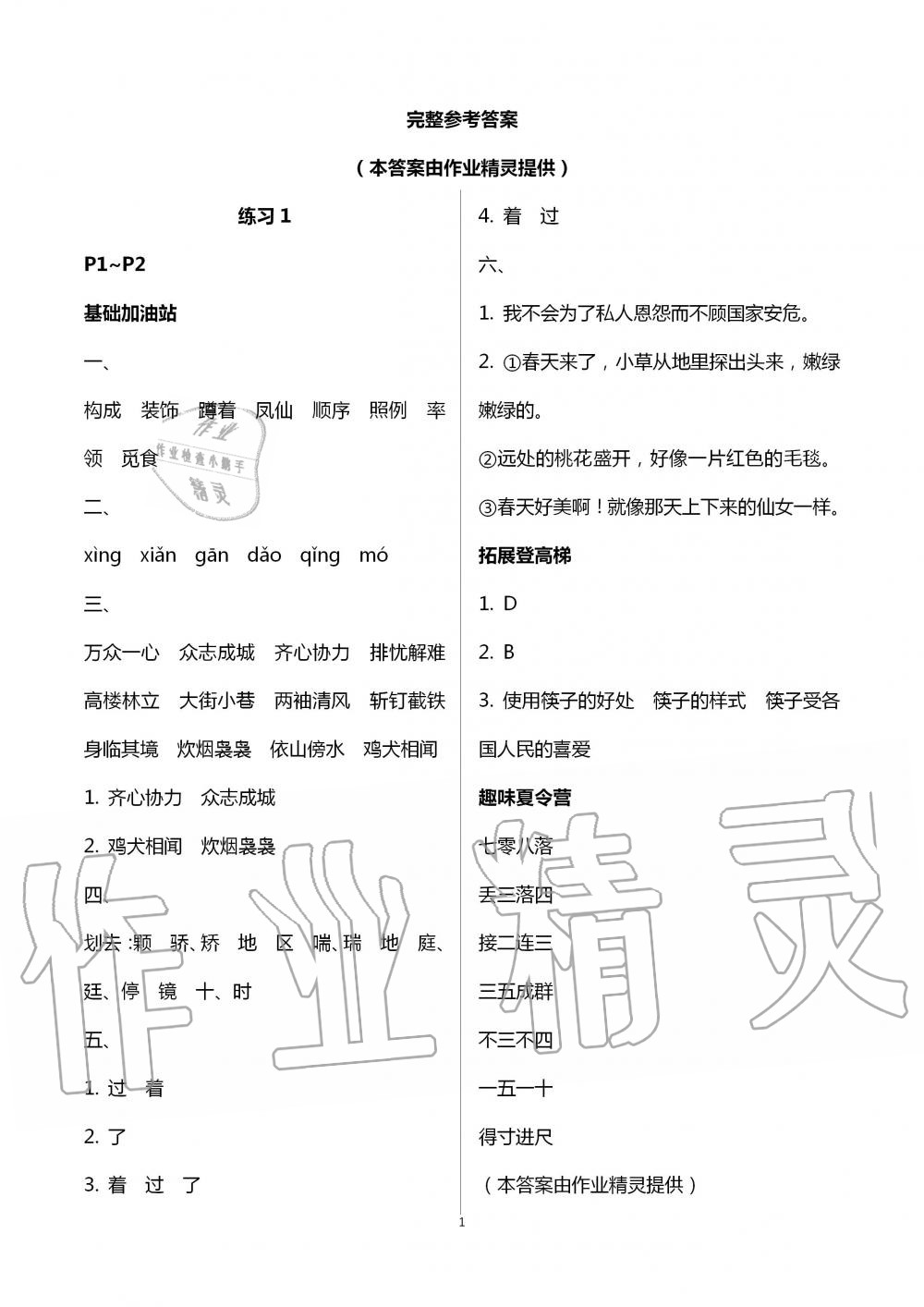 2020年快乐假期暑假作业四年级综合苏教版江苏凤凰科学技术出版社 第1页