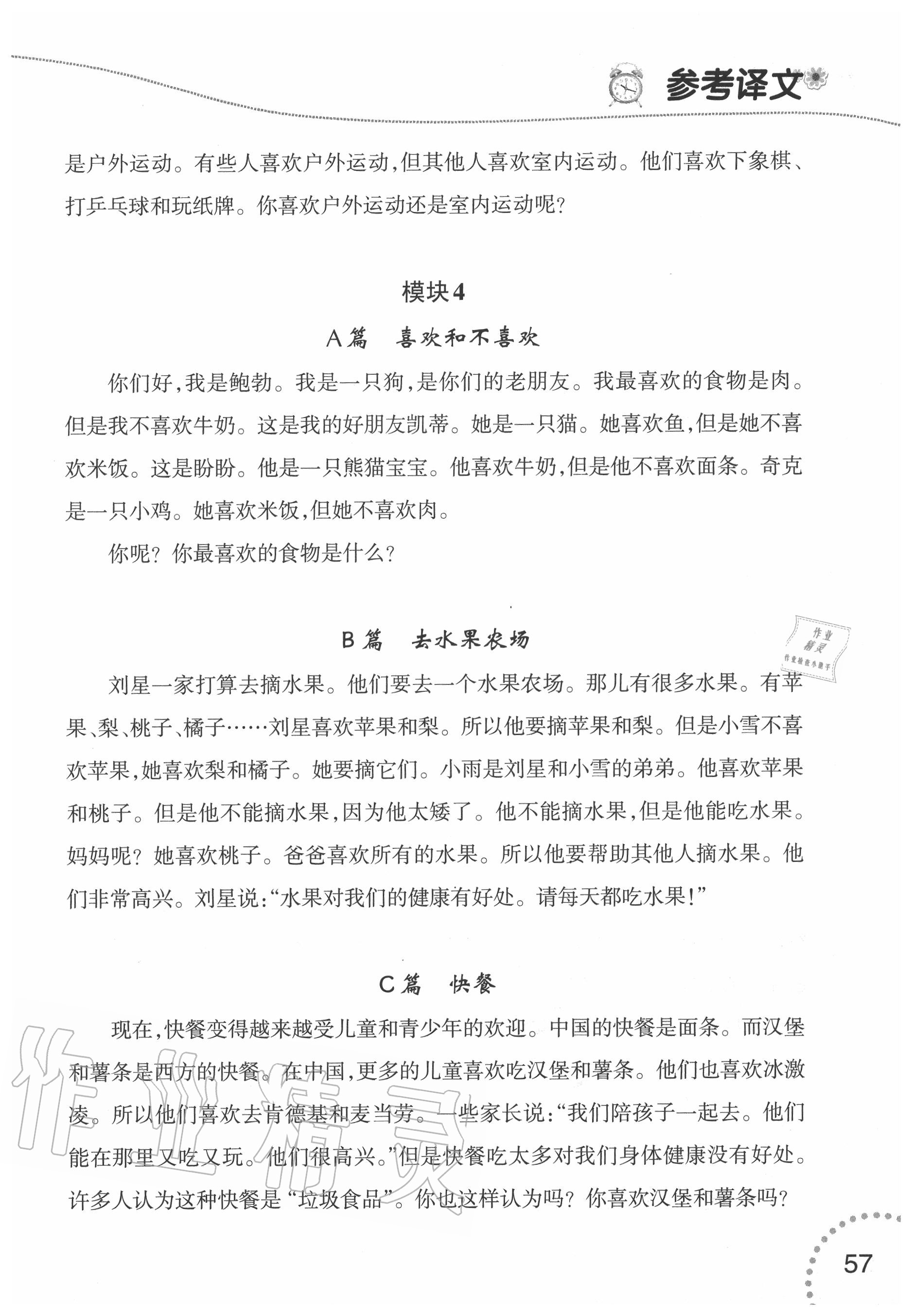 2020年暑假乐园三年级英语辽师版三起辽宁师范大学出版社 参考答案第6页