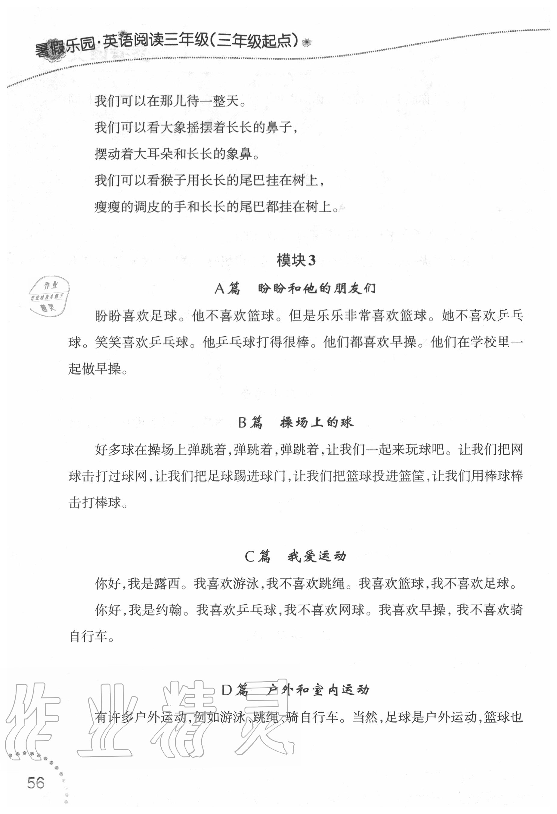 2020年暑假乐园三年级英语辽师版三起辽宁师范大学出版社 参考答案第5页