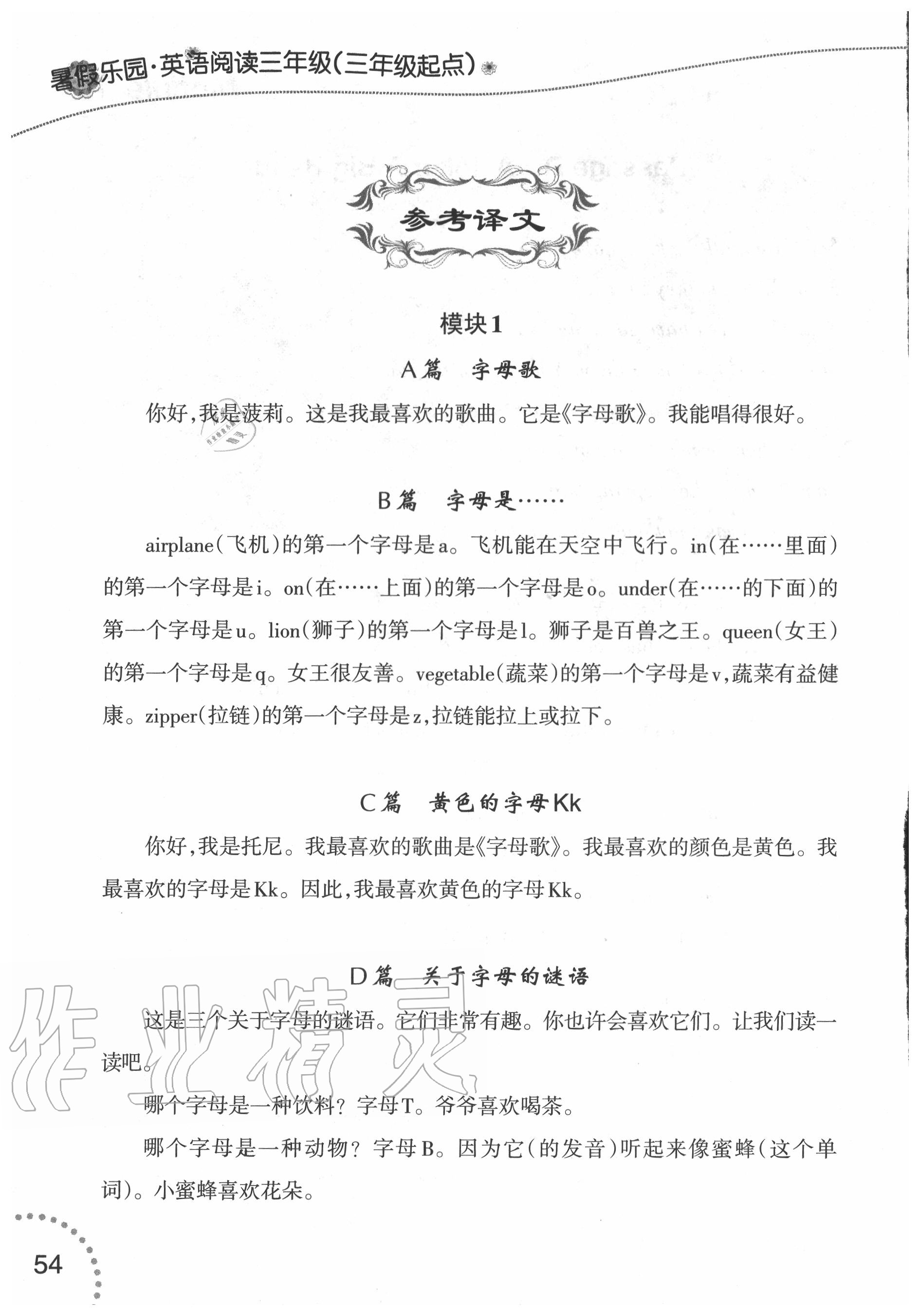 2020年暑假乐园三年级英语辽师版三起辽宁师范大学出版社 参考答案第3页