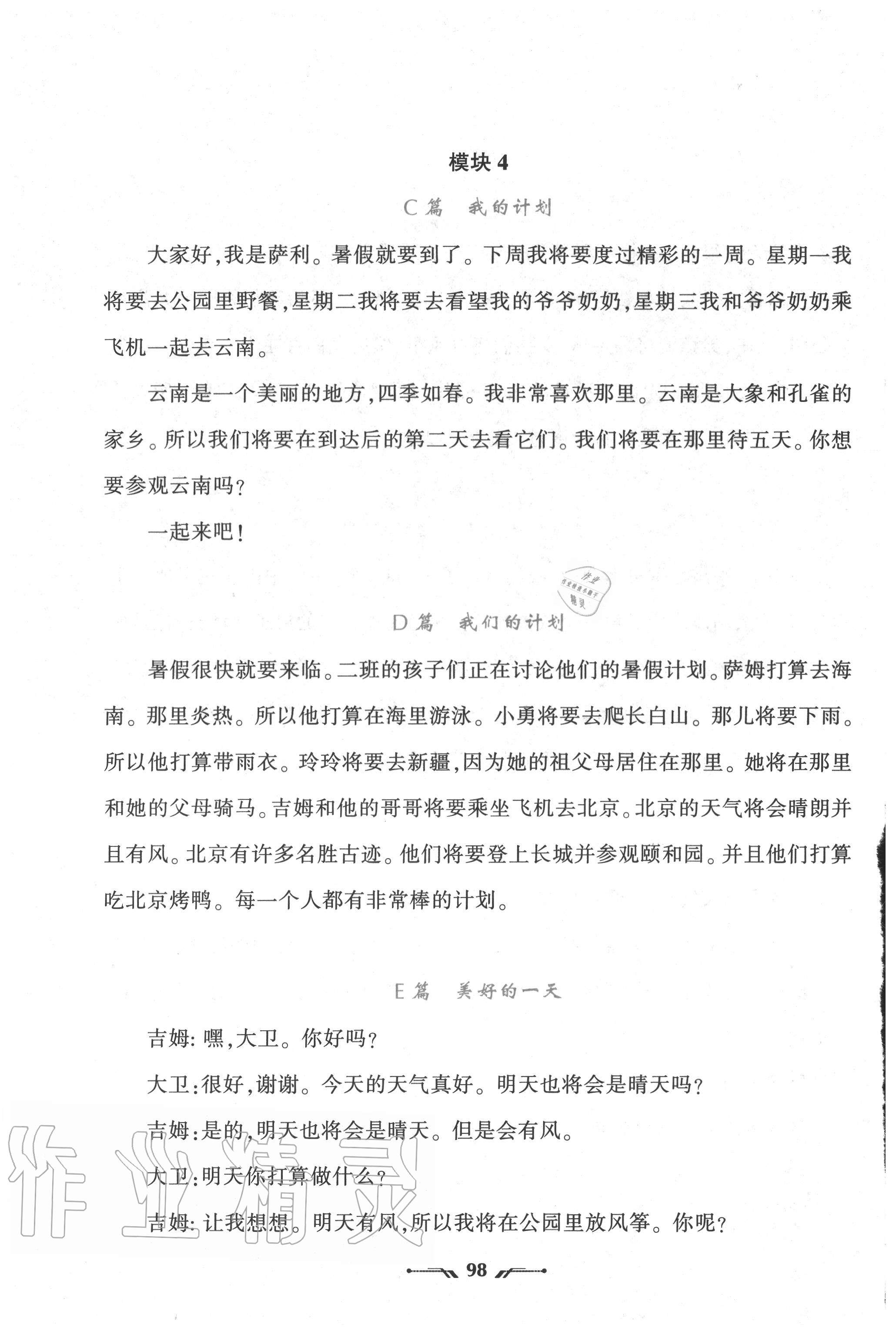 2020年暑假乐园四年级英语人教版辽宁师范大学出版社 第4页