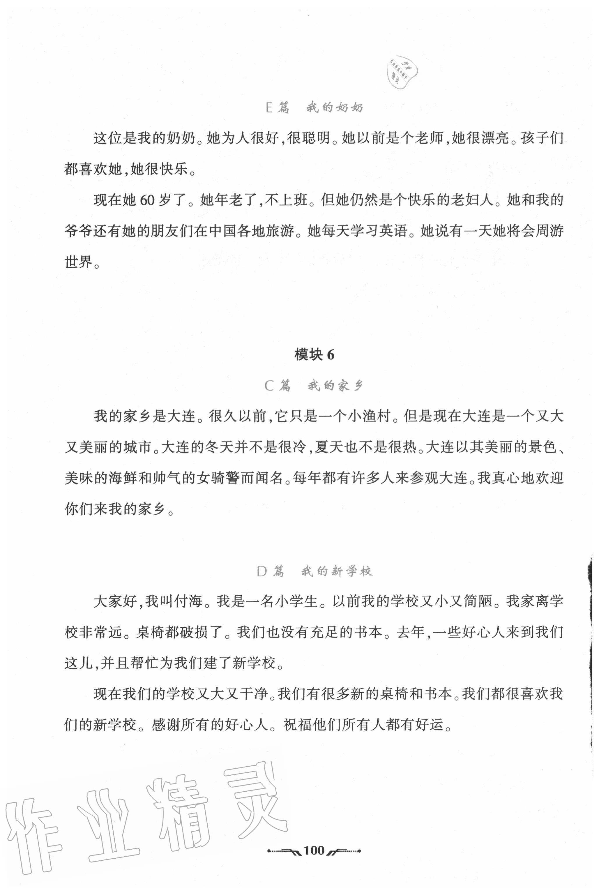 2020年暑假乐园四年级英语人教版辽宁师范大学出版社 第6页