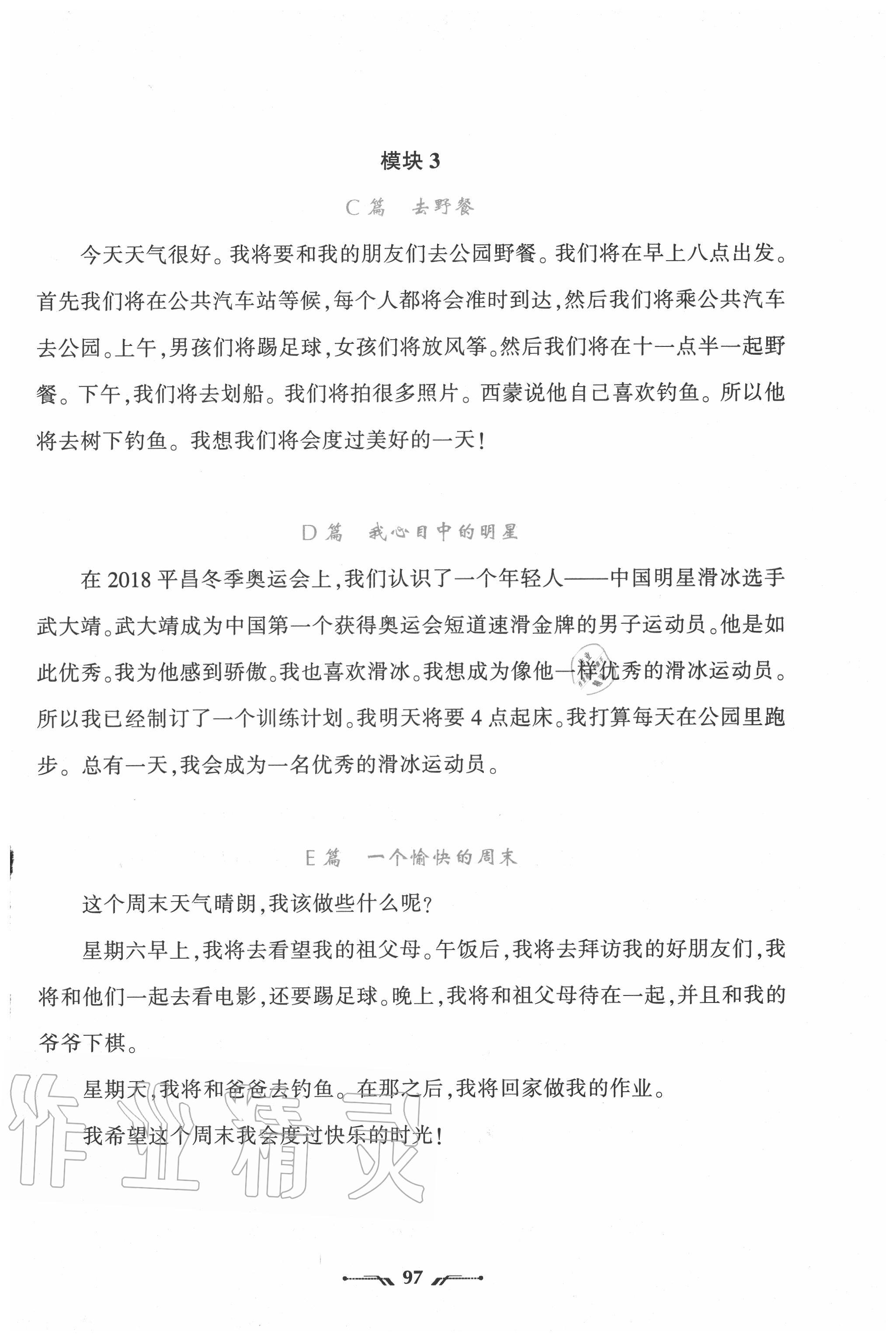 2020年暑假乐园四年级英语人教版辽宁师范大学出版社 第3页