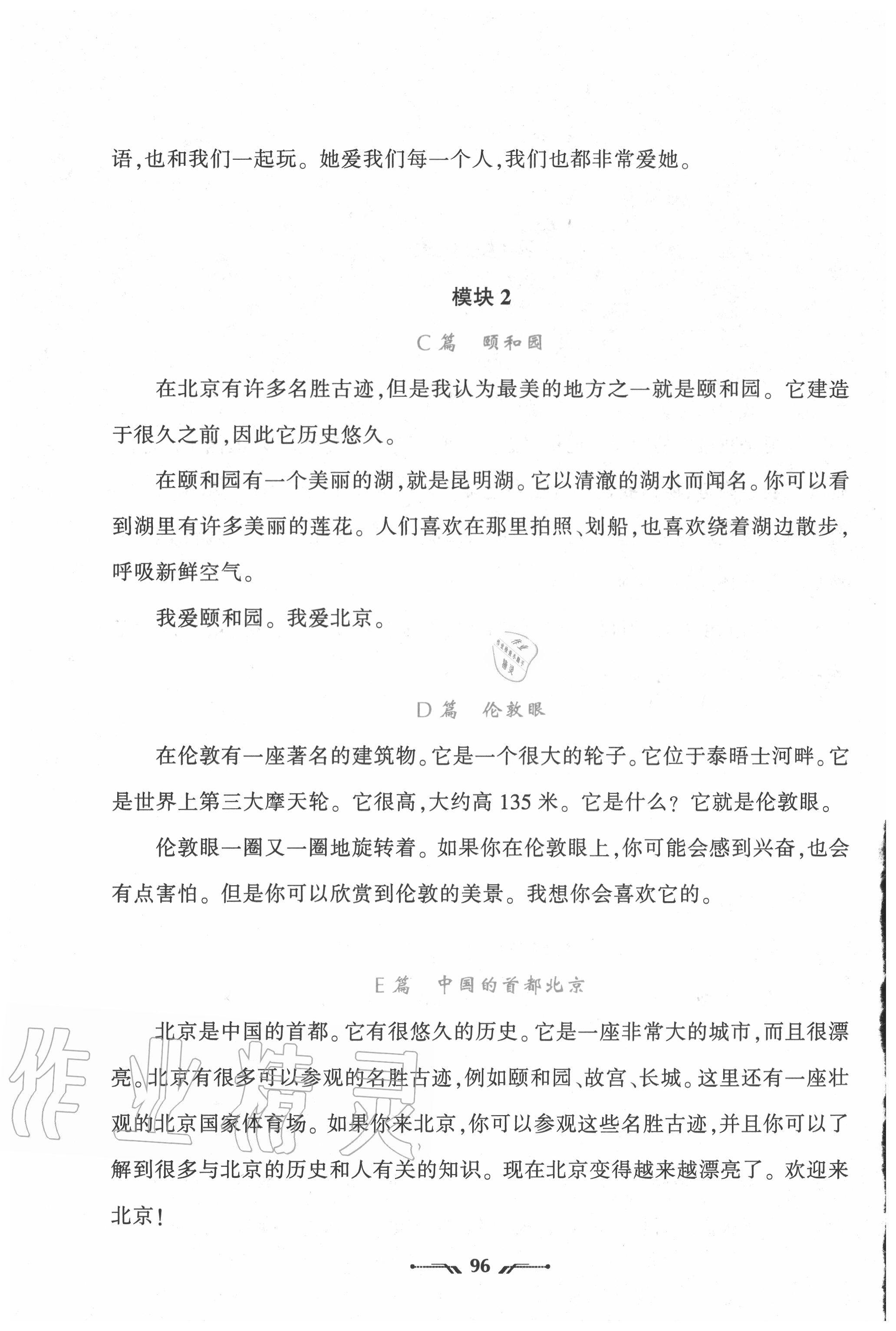 2020年暑假乐园四年级英语人教版辽宁师范大学出版社 第2页