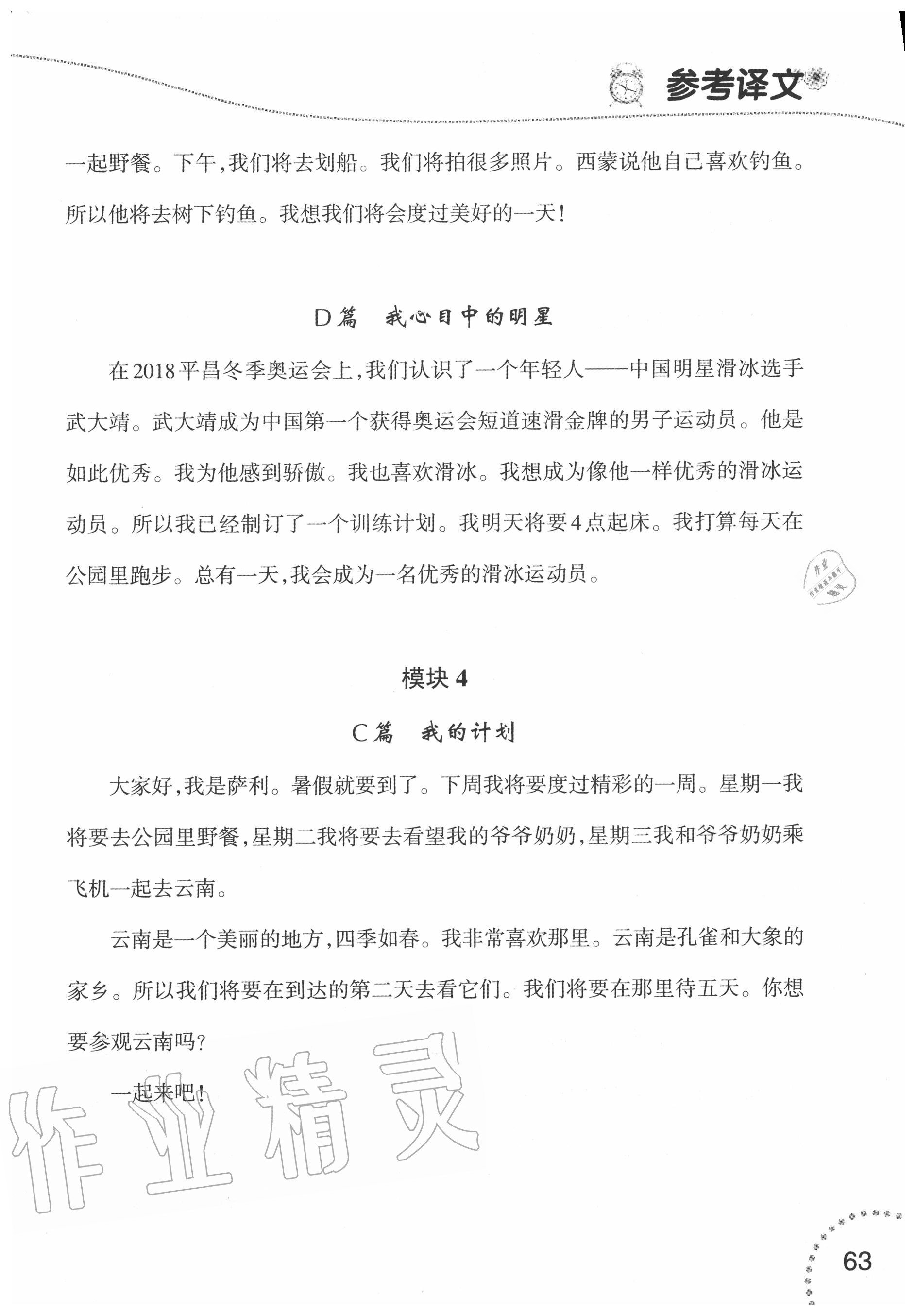 2020年暑假乐园四年级英语辽师版三起辽宁师范大学出版社 参考答案第5页