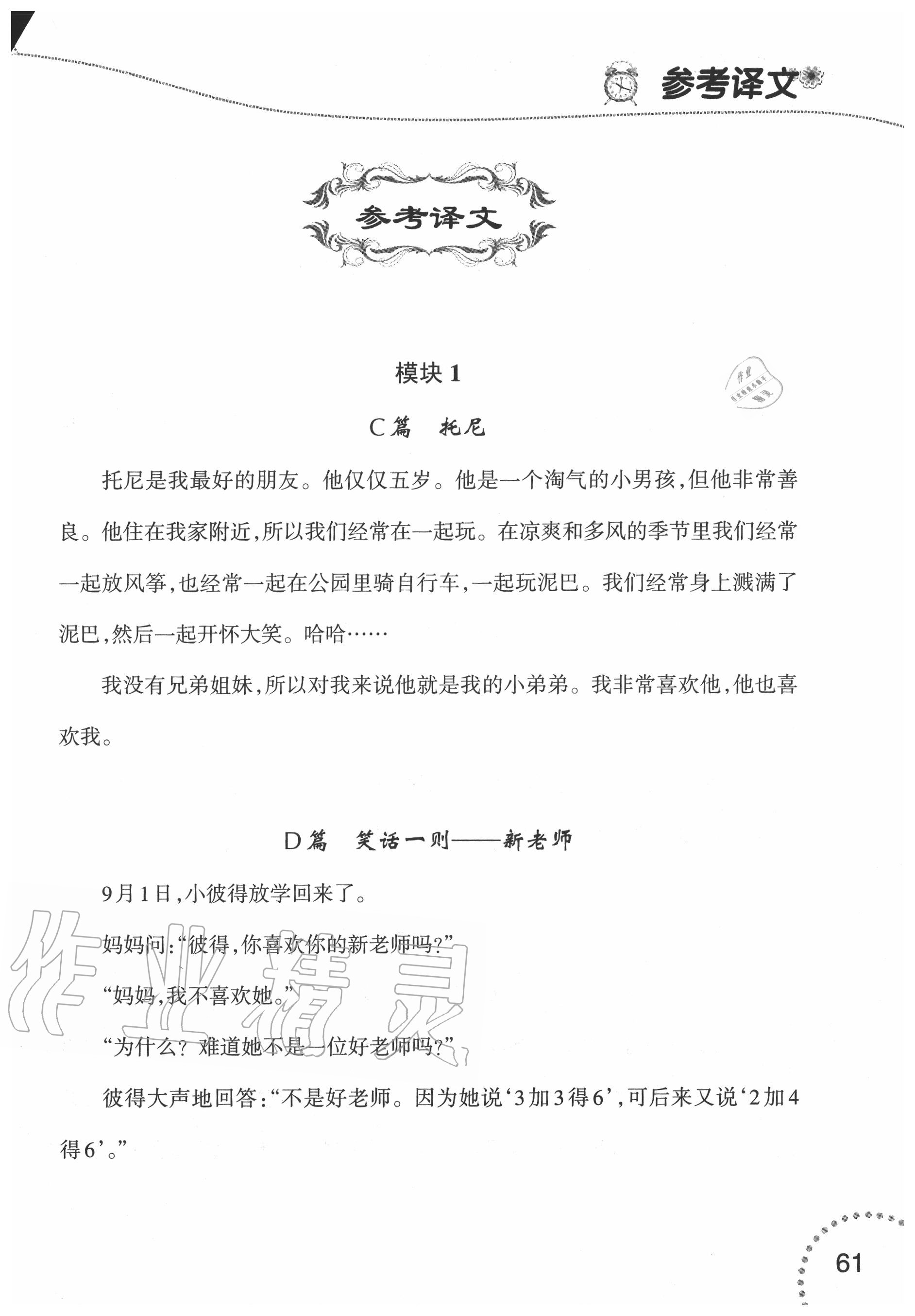 2020年暑假樂(lè)園四年級(jí)英語(yǔ)遼師版三起遼寧師范大學(xué)出版社 參考答案第3頁(yè)