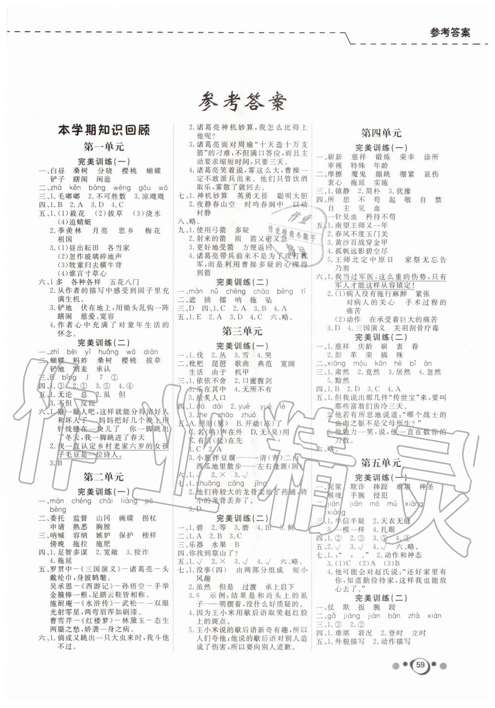 2020年快樂假期五升六年級語文人教版延邊教育出版社 第1頁