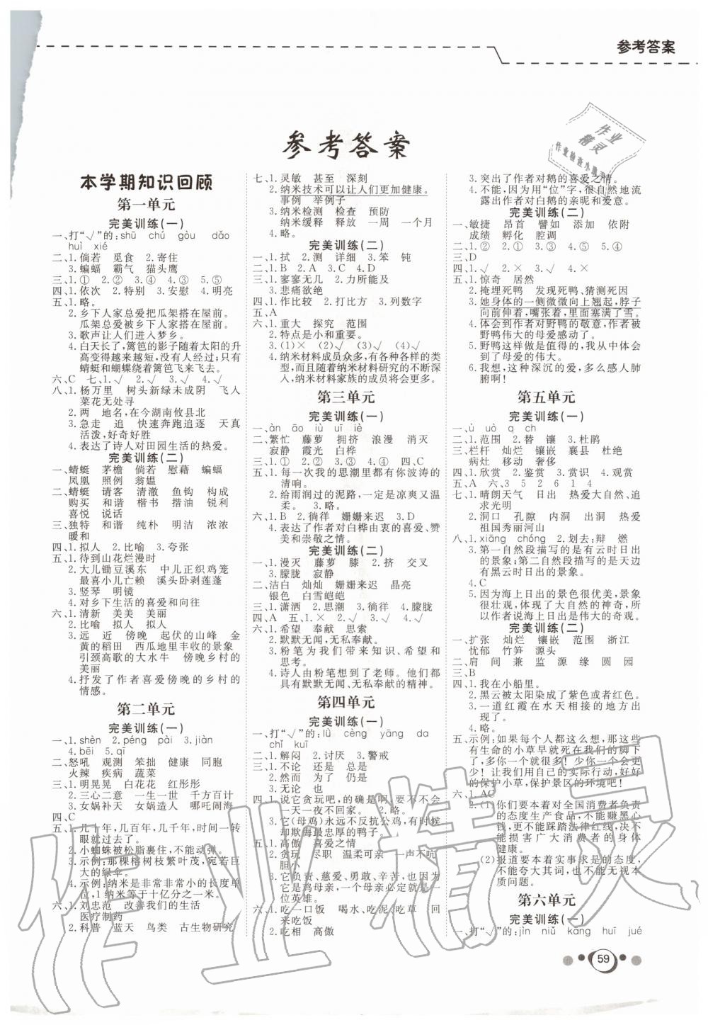 2020年快樂假期四升五年級語文人教版延邊教育出版社 第1頁