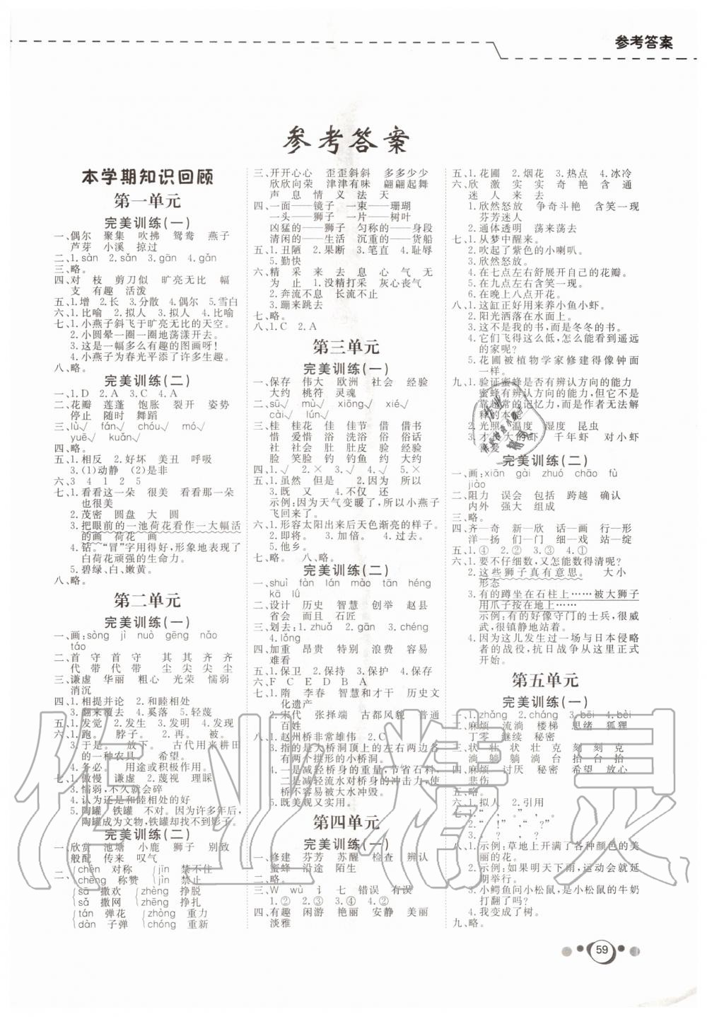 2020年快樂假期三升四年級語文人教版延邊教育出版社 第1頁