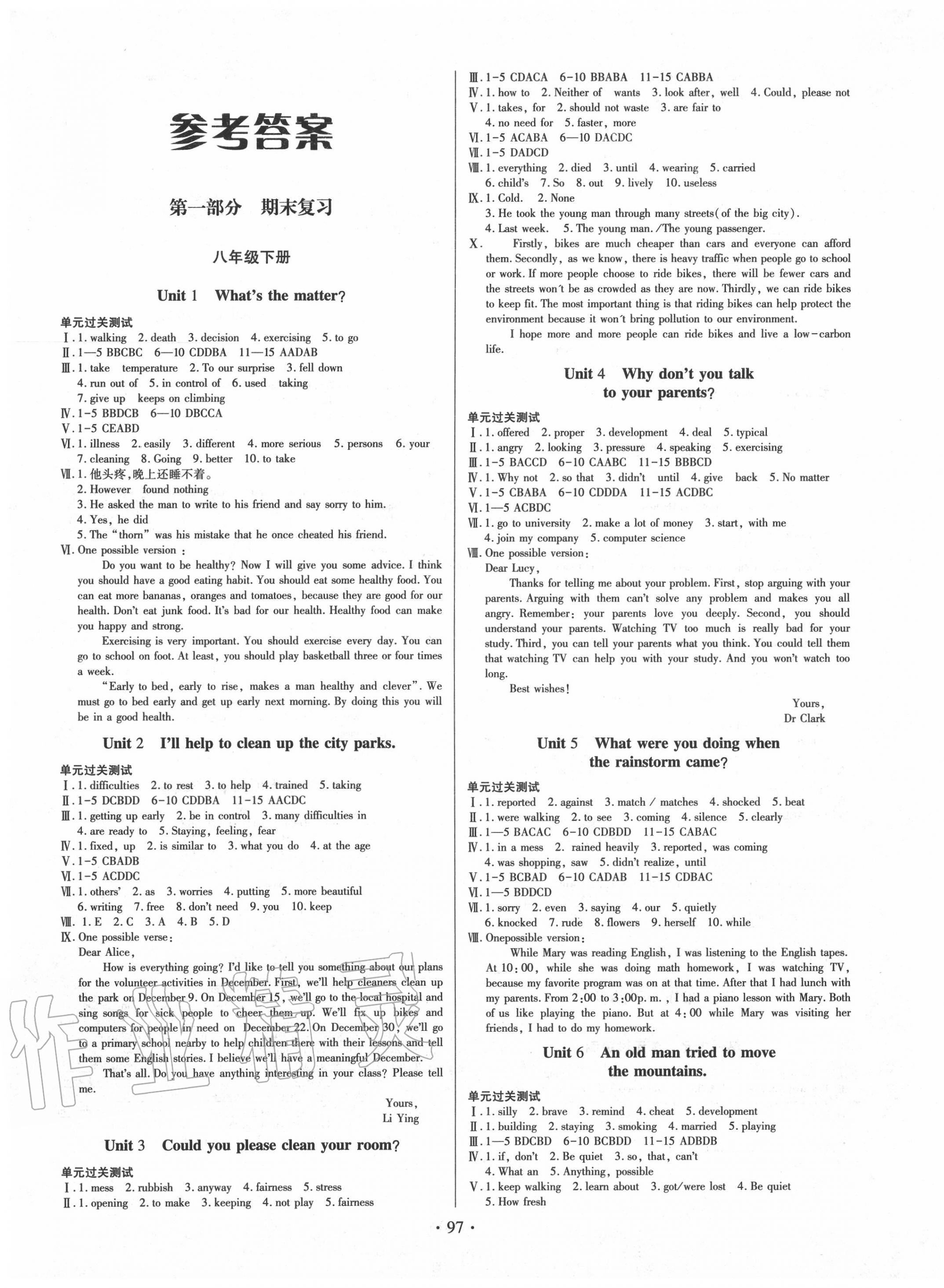 2020年阳光假期年度总复习暑假八年级英语人教版电子科技大学出版社 第1页