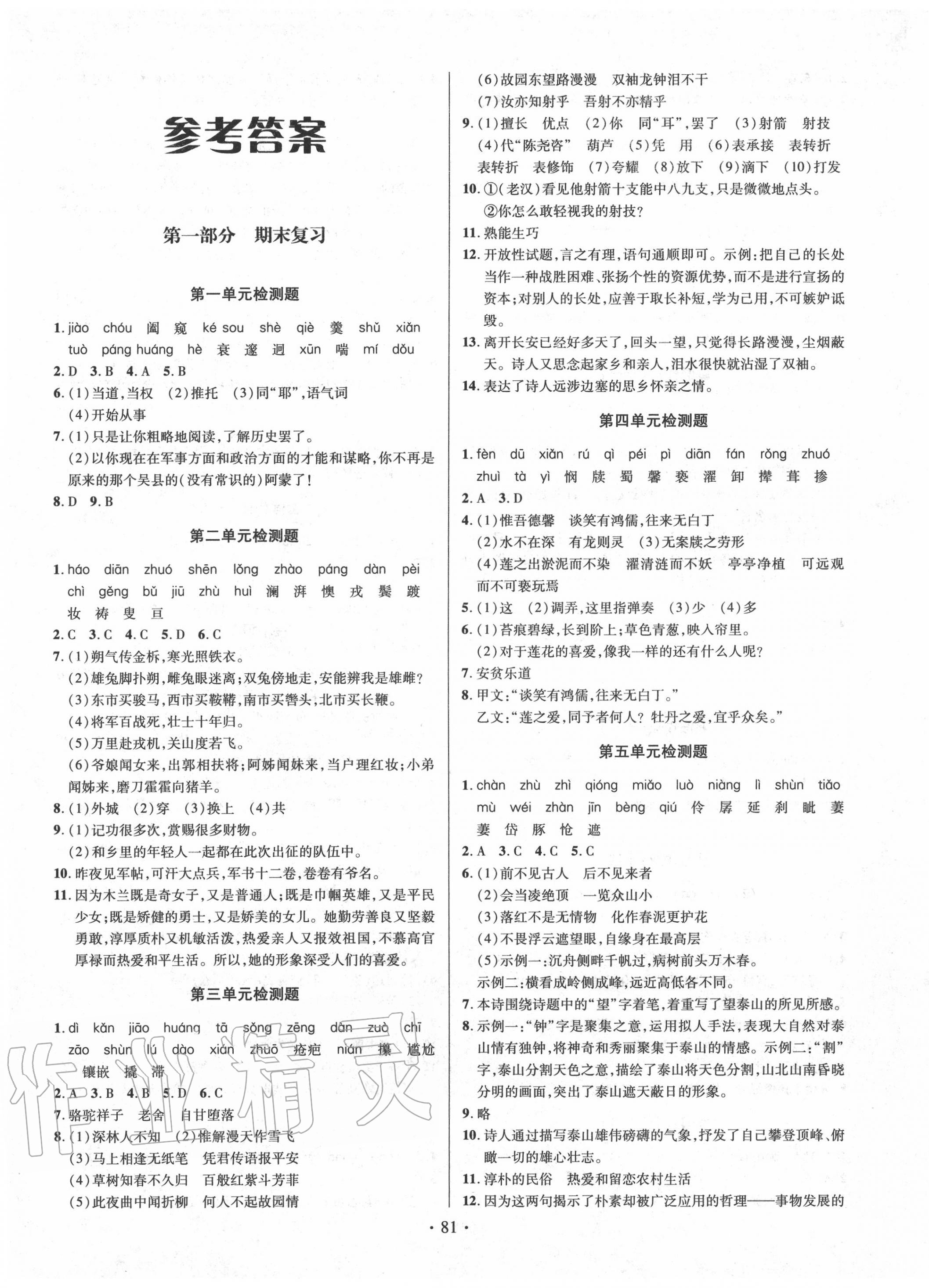 2020年陽光假期年度總復(fù)習(xí)暑假七年級(jí)語文人教版電子科技大學(xué)出版社 第1頁