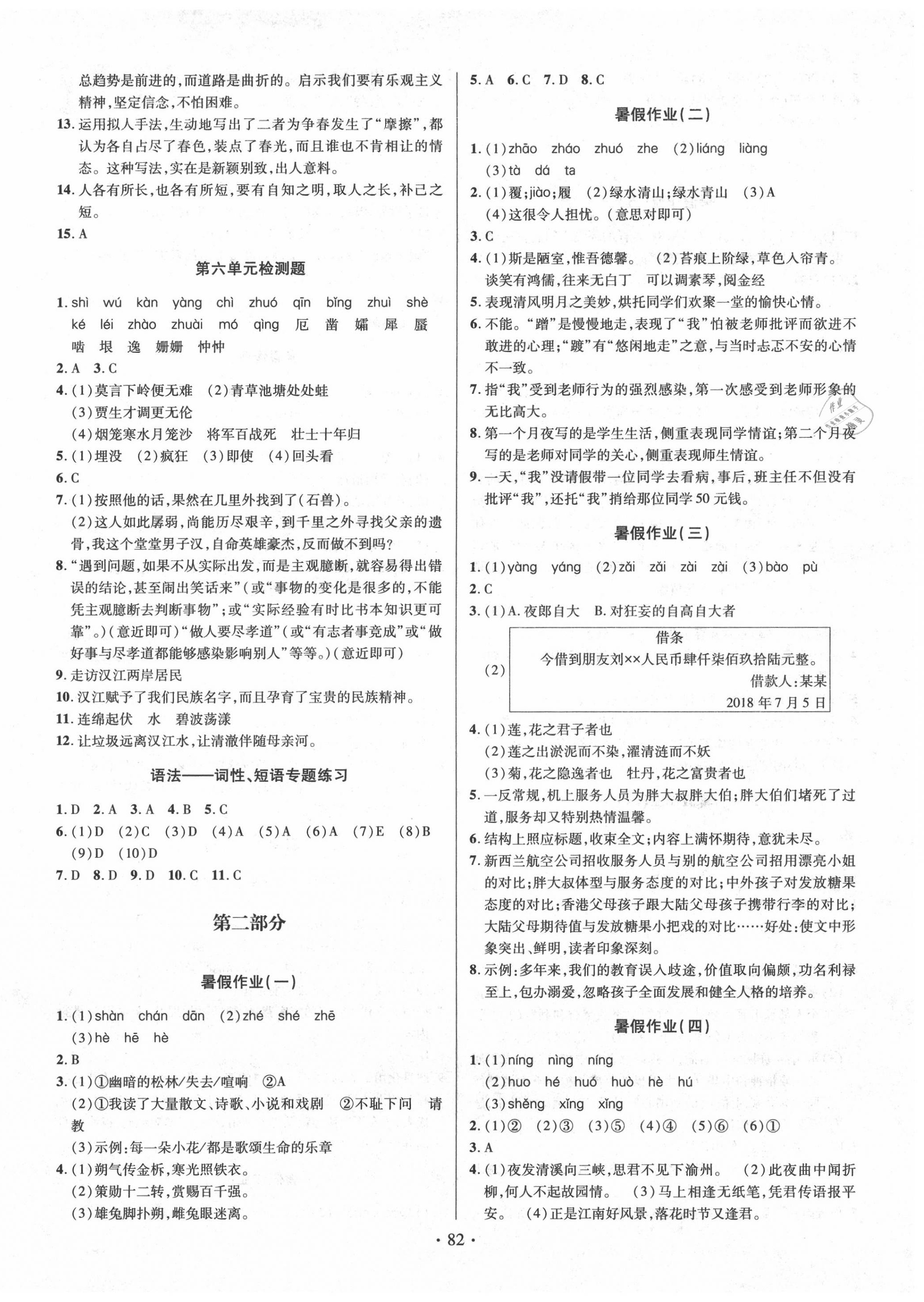 2020年陽光假期年度總復(fù)習(xí)暑假七年級語文人教版電子科技大學(xué)出版社 第2頁