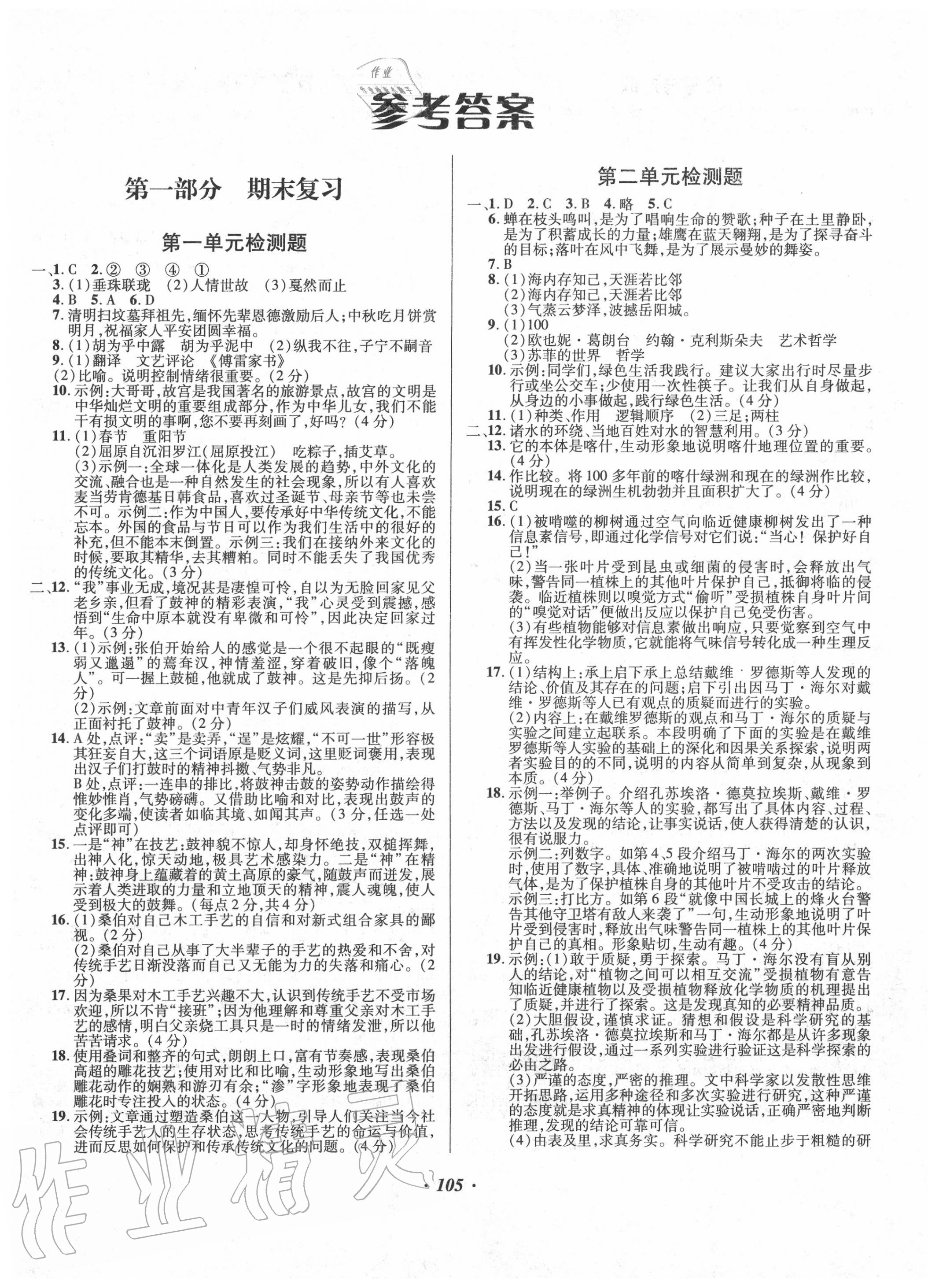 2020年陽(yáng)光假期年度總復(fù)習(xí)暑假八年級(jí)語(yǔ)文人教版電子科技大學(xué)出版社 第1頁(yè)