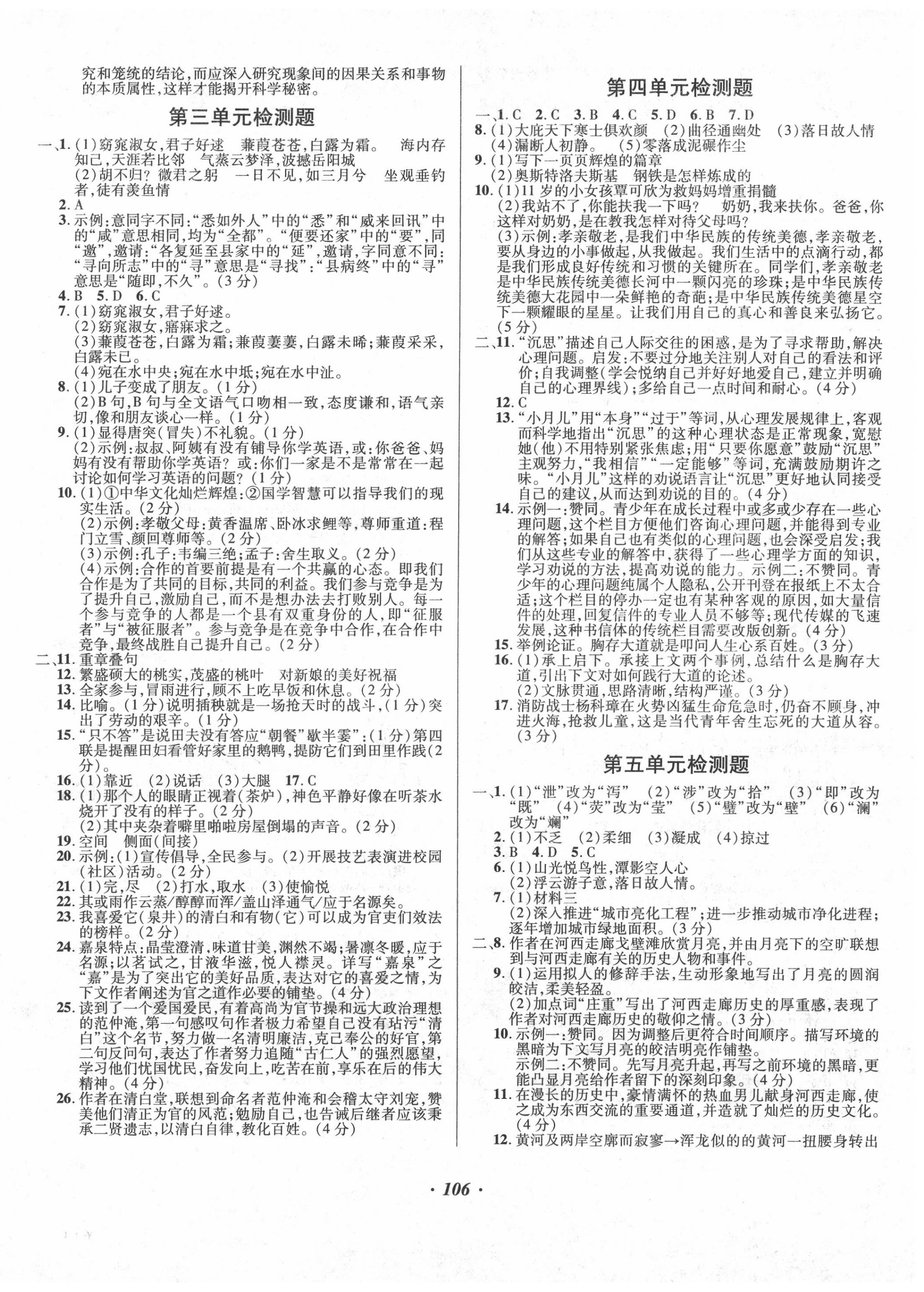 2020年阳光假期年度总复习暑假八年级语文人教版电子科技大学出版社 第2页