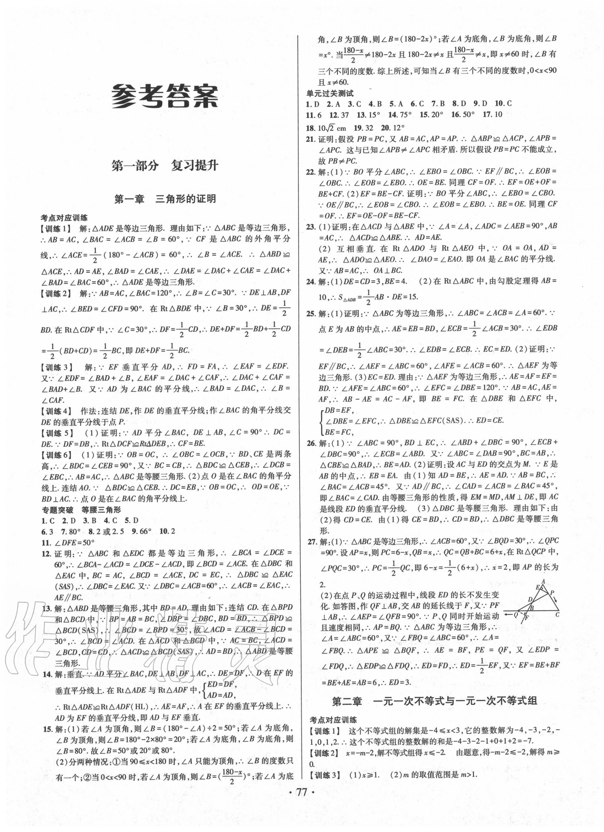 2020年阳光假期年度总复习暑假八年级数学北师大版电子科技大学出版社 第1页