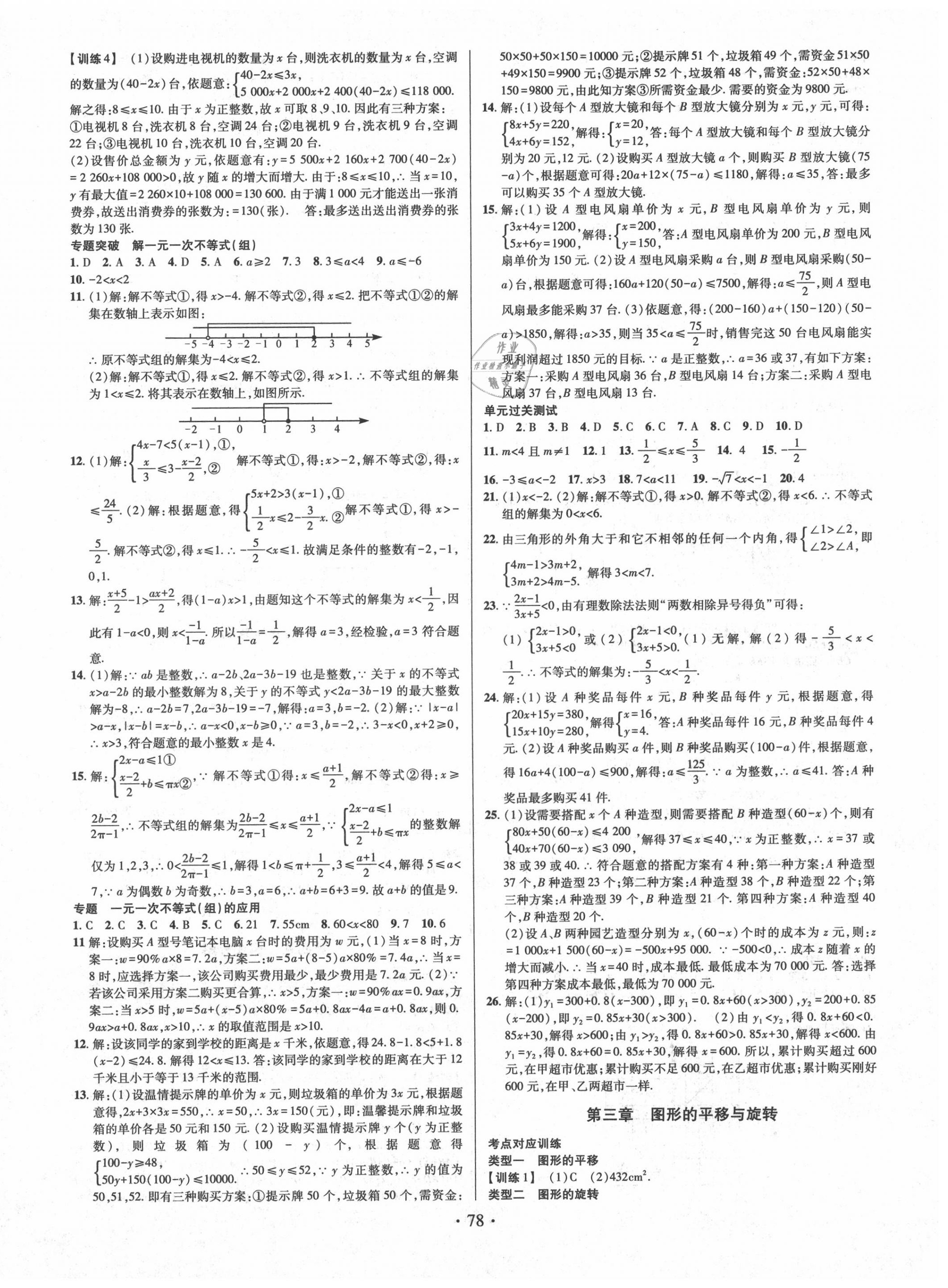 2020年阳光假期年度总复习暑假八年级数学北师大版电子科技大学出版社 第2页