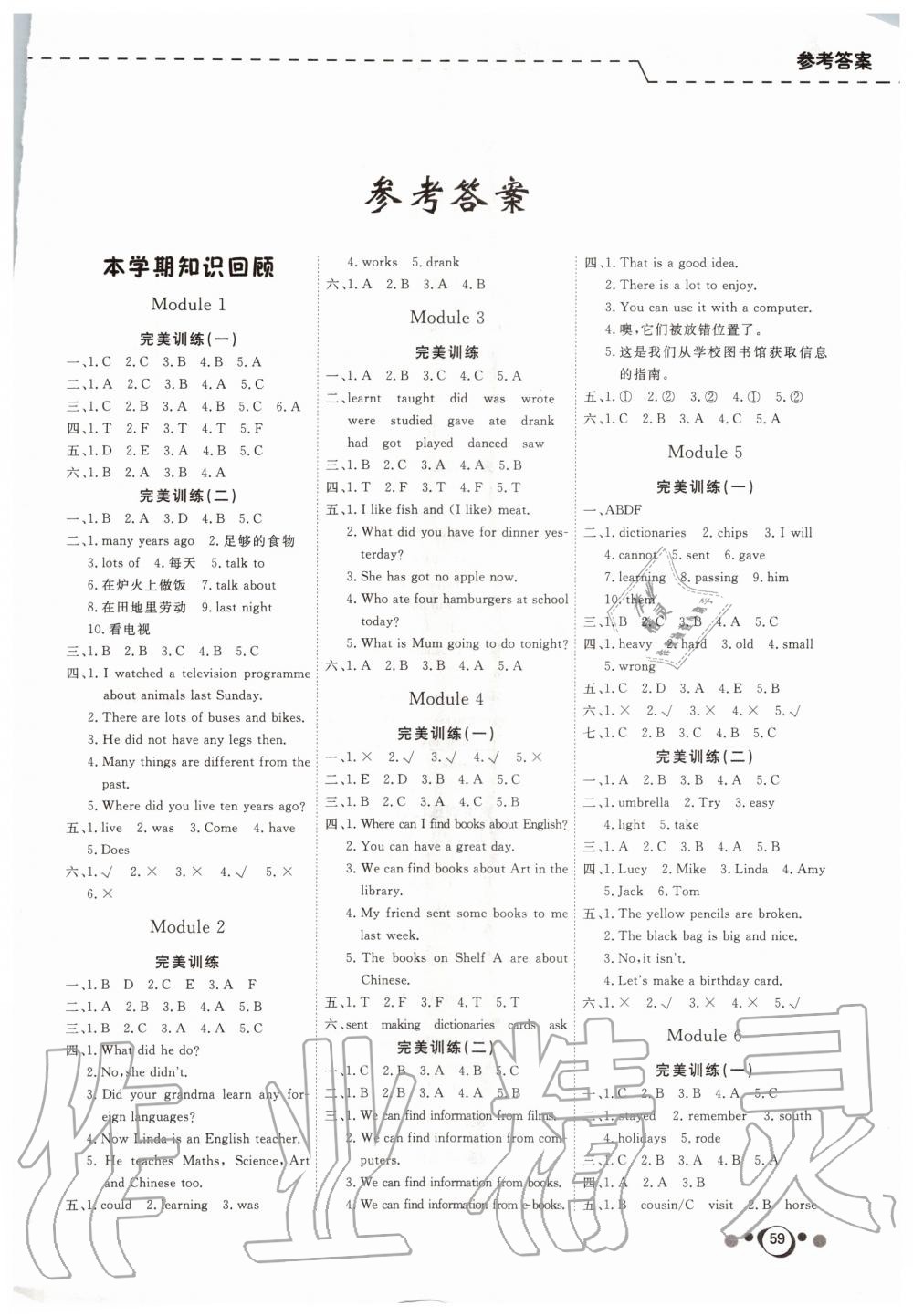 2020年快樂假期五升六年級英語外研版延邊教育出版社 第1頁