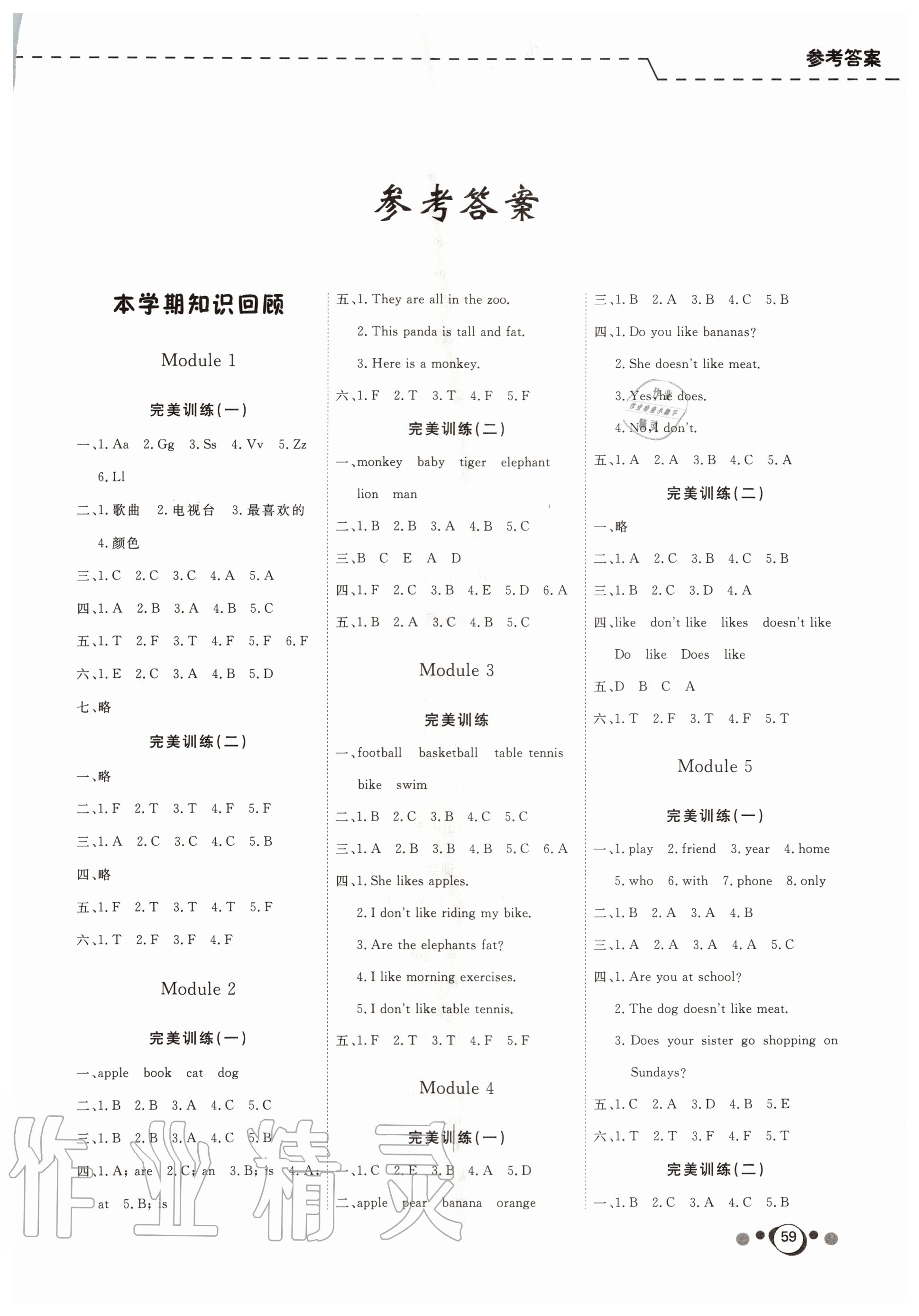 2020年快樂假期三升四年級英語外研版延邊教育出版社 第1頁