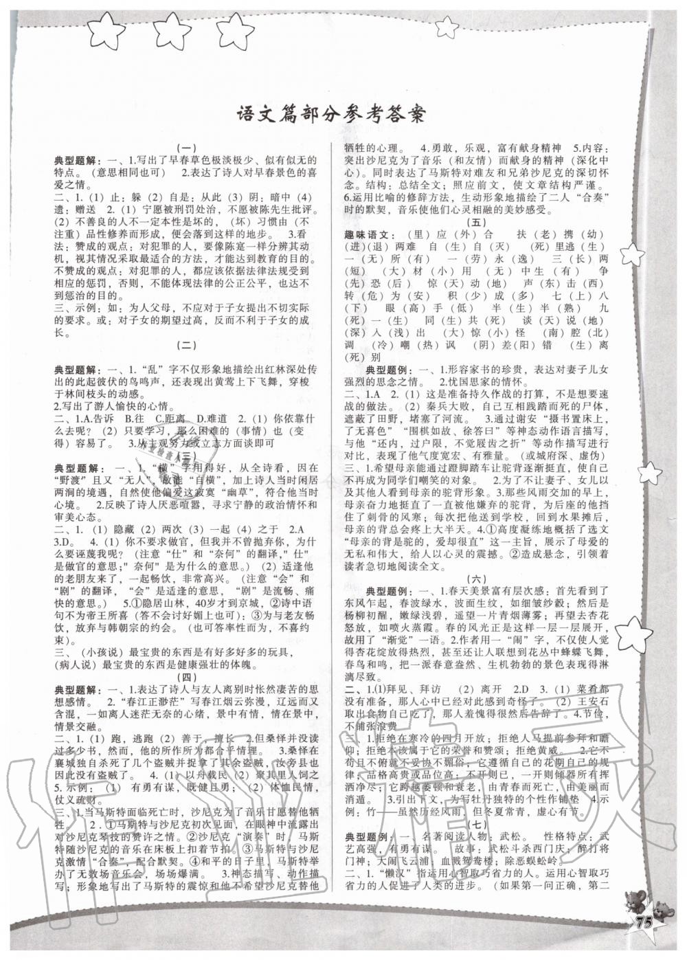 2020年新暑假生活八年級 第1頁