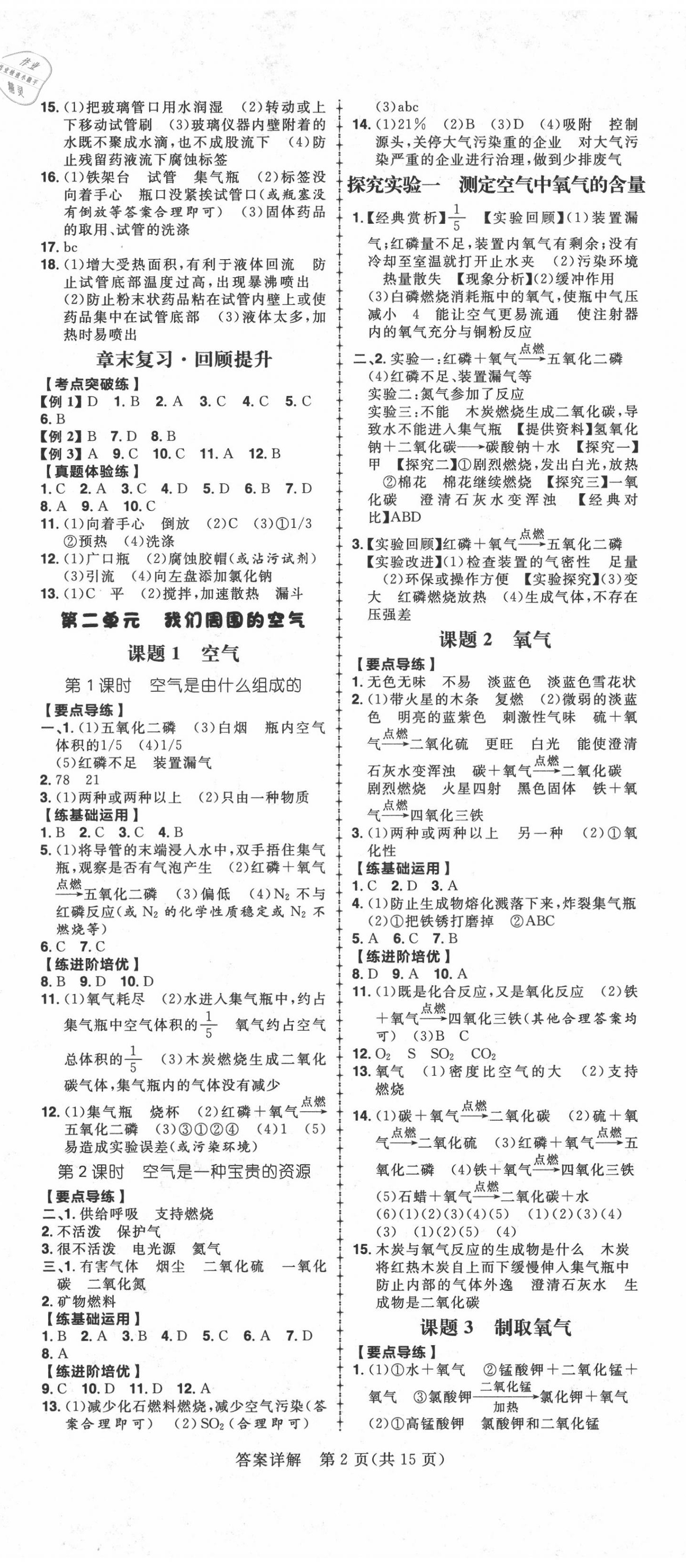 2020年練出好成績九年級化學(xué)上冊人教版河北專版 第2頁