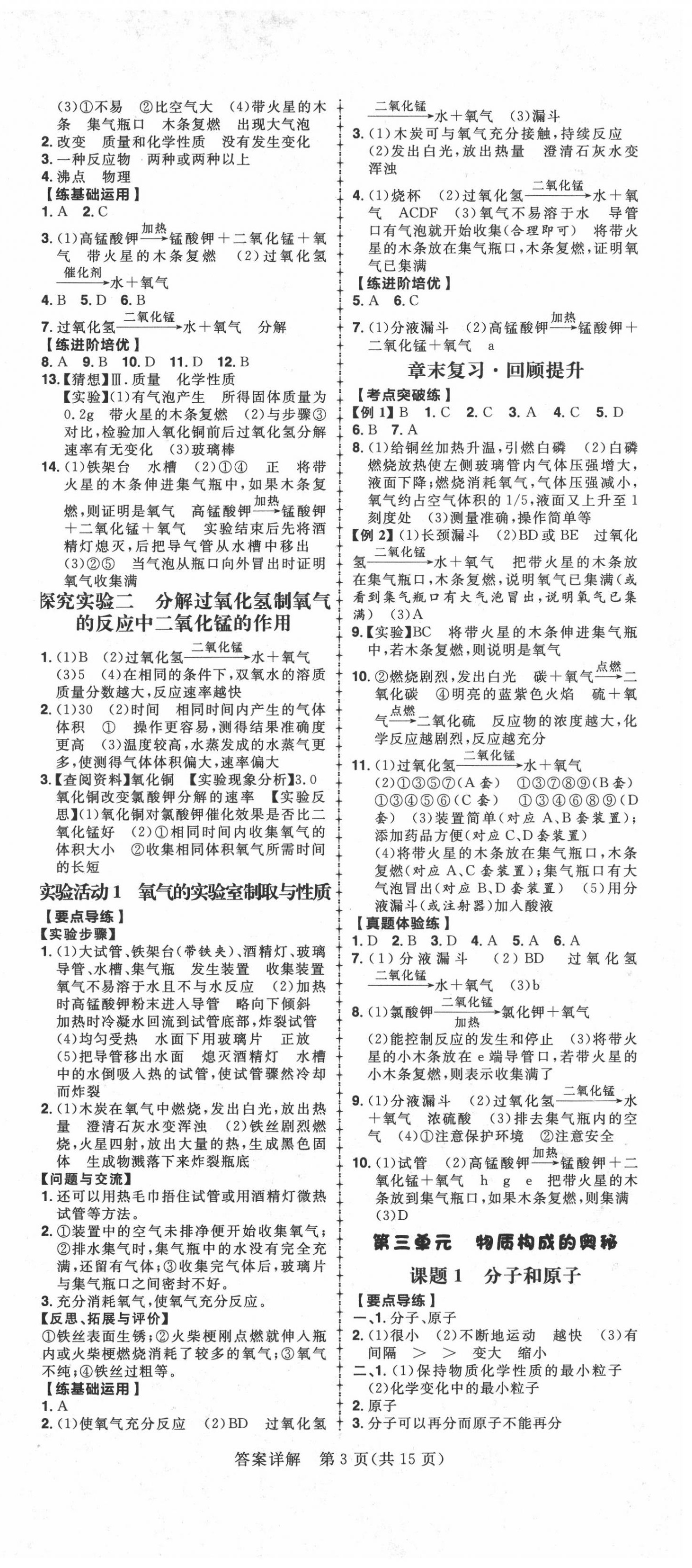 2020年練出好成績(jī)九年級(jí)化學(xué)上冊(cè)人教版河北專(zhuān)版 第3頁(yè)