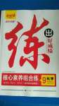 2020年練出好成績(jī)九年級(jí)化學(xué)上冊(cè)人教版河北專版