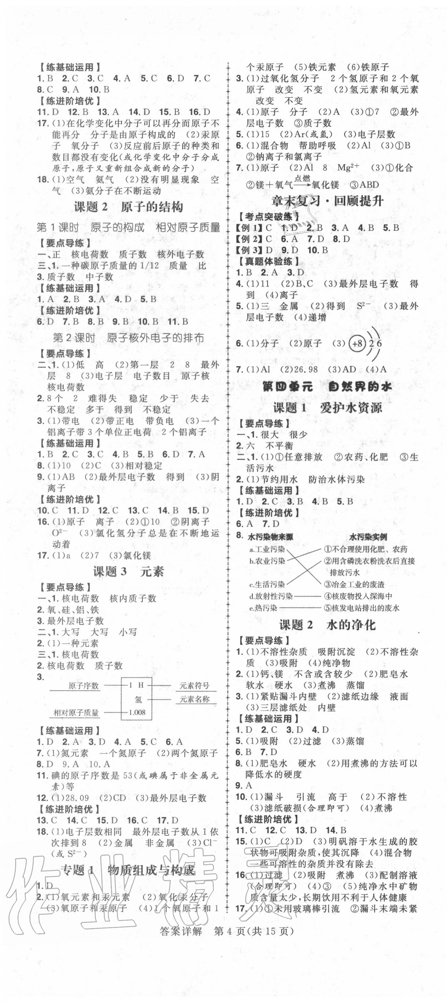 2020年练出好成绩九年级化学上册人教版河北专版 第4页