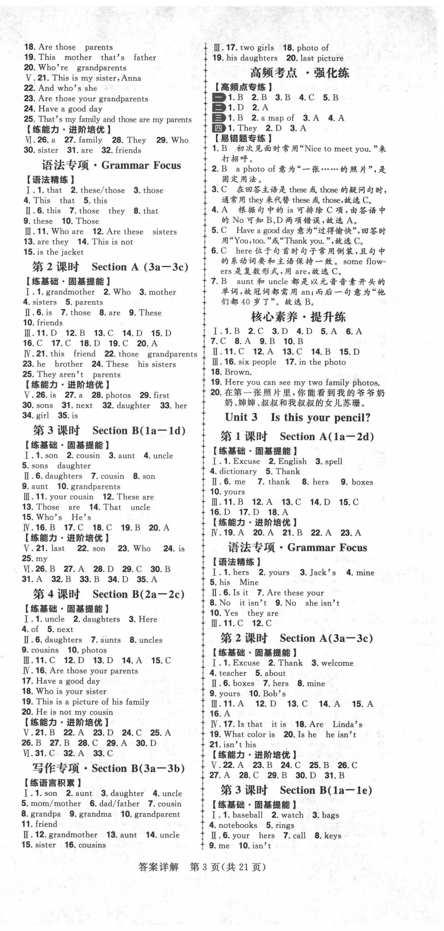 2020年練出好成績(jī)七年級(jí)英語(yǔ)上冊(cè)人教版河北專版 第3頁(yè)