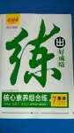 2020年練出好成績(jī)七年級(jí)英語(yǔ)上冊(cè)人教版河北專(zhuān)版