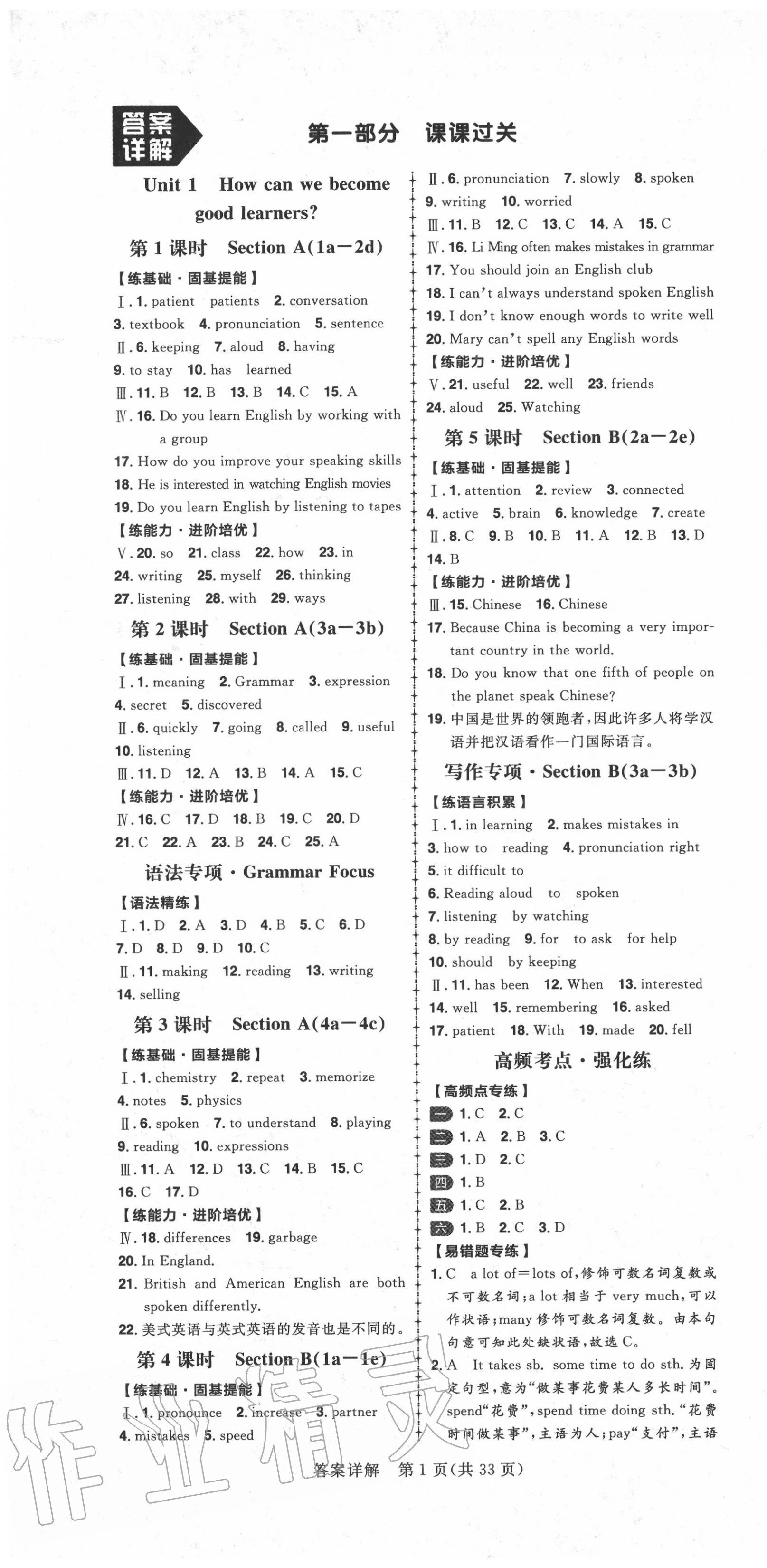 2020年練出好成績(jī)九年級(jí)英語(yǔ)上冊(cè)人教版河北專版 第1頁(yè)