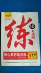 2020年練出好成績(jī)九年級(jí)英語(yǔ)上冊(cè)人教版河北專版