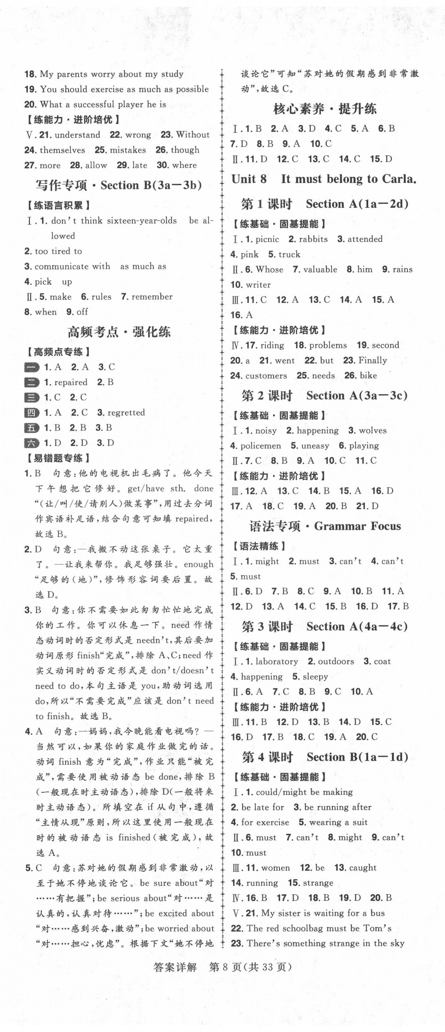 2020年練出好成績九年級英語上冊人教版河北專版 第8頁