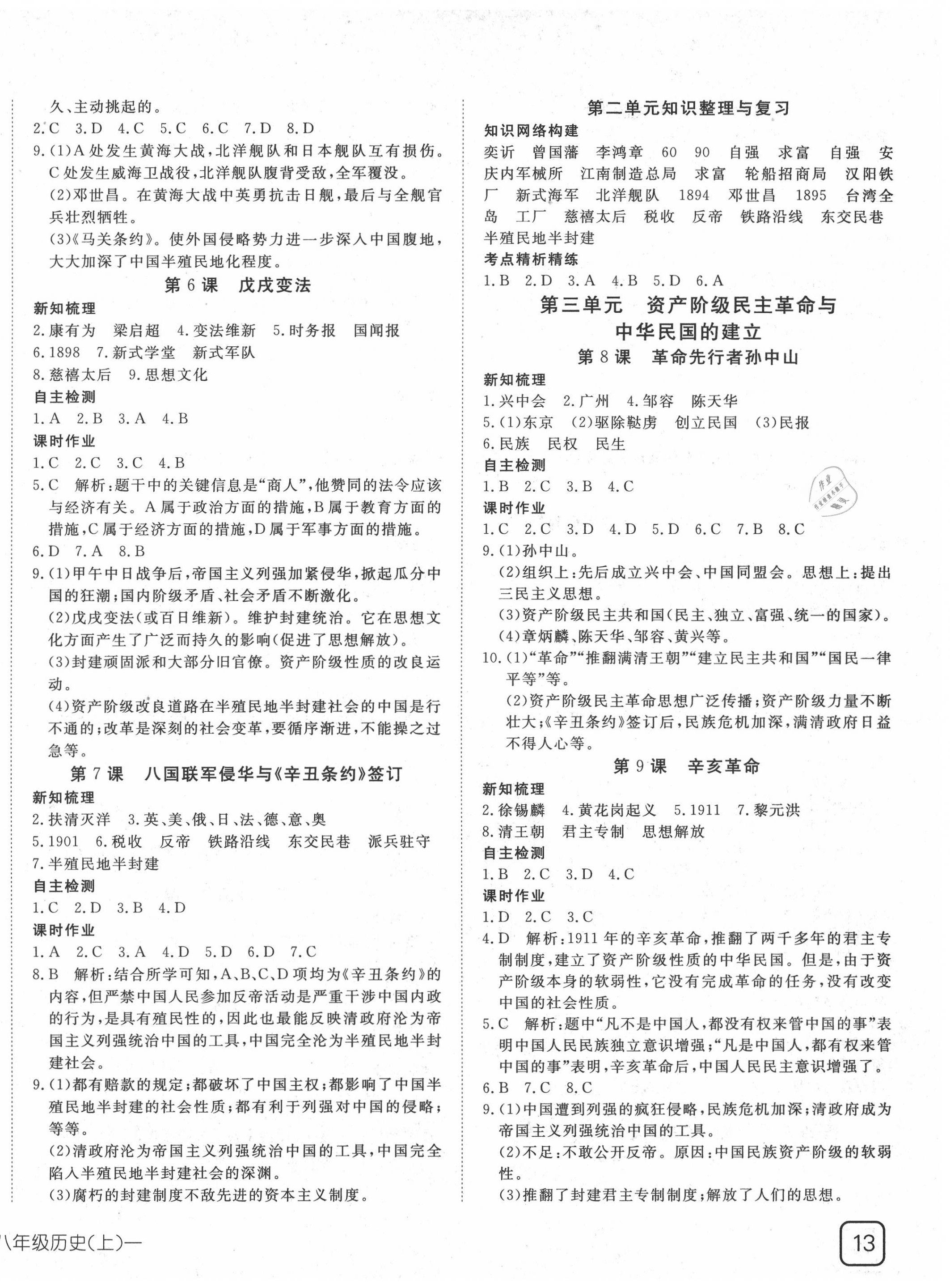 2020年探究在線高效課堂八年級(jí)歷史上冊(cè)人教版 第2頁(yè)