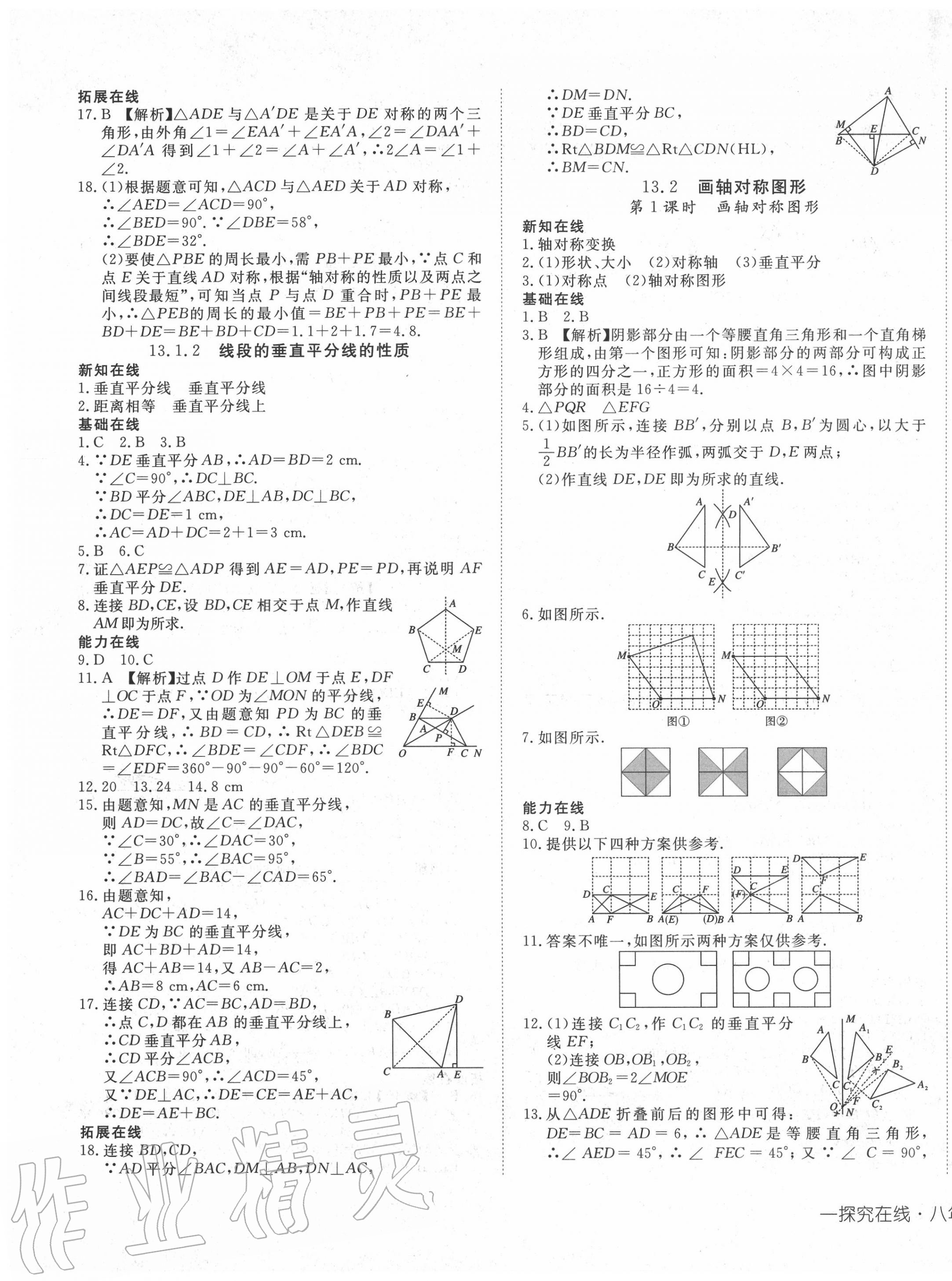 2020年探究在线高效课堂八年级数学上册人教版 第9页