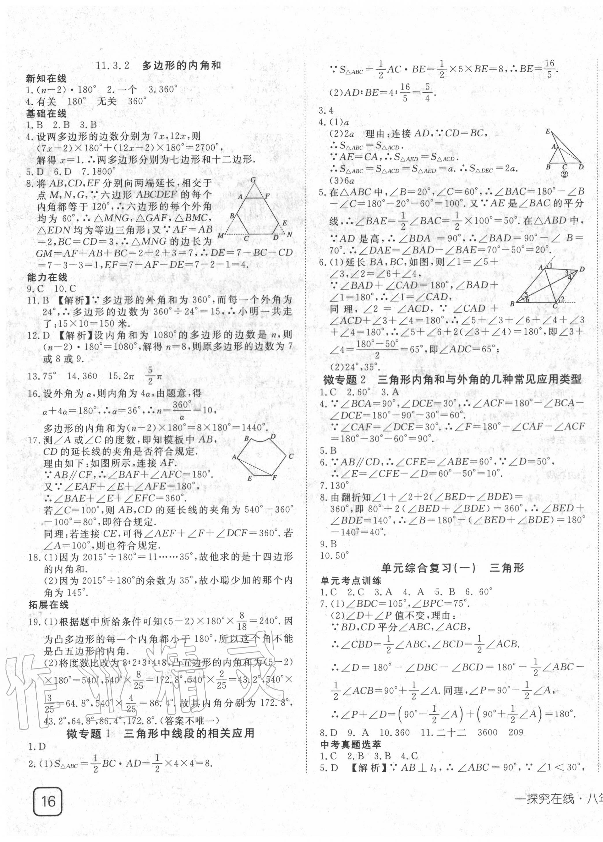 2020年探究在线高效课堂八年级数学上册人教版 第3页