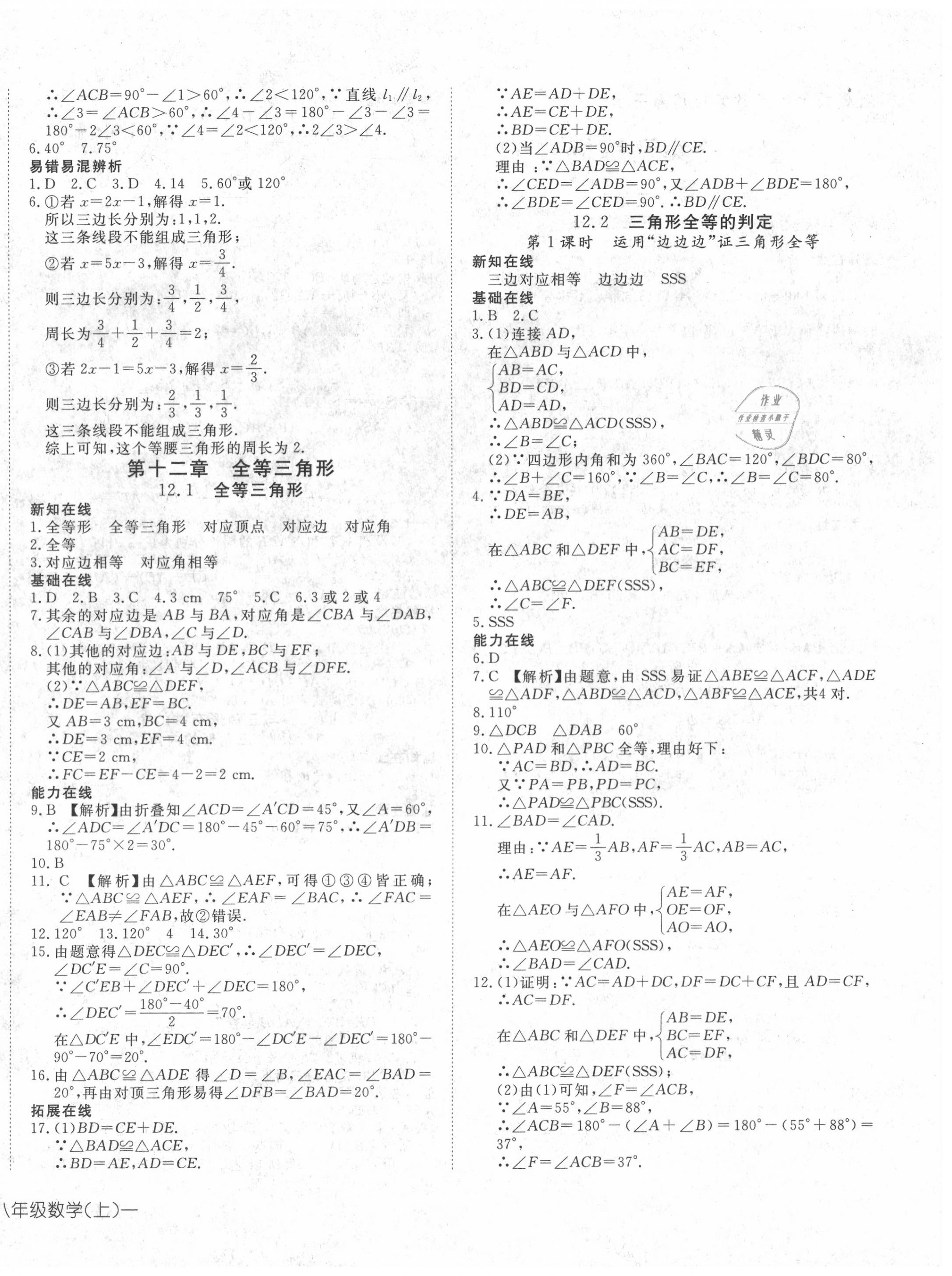 2020年探究在线高效课堂八年级数学上册人教版 第4页