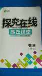 2020年探究在線高效課堂八年級數(shù)學(xué)上冊人教版