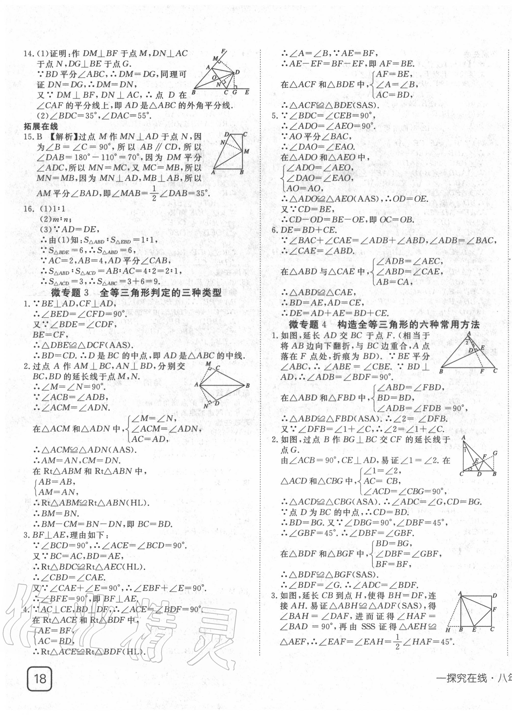 2020年探究在线高效课堂八年级数学上册人教版 第7页