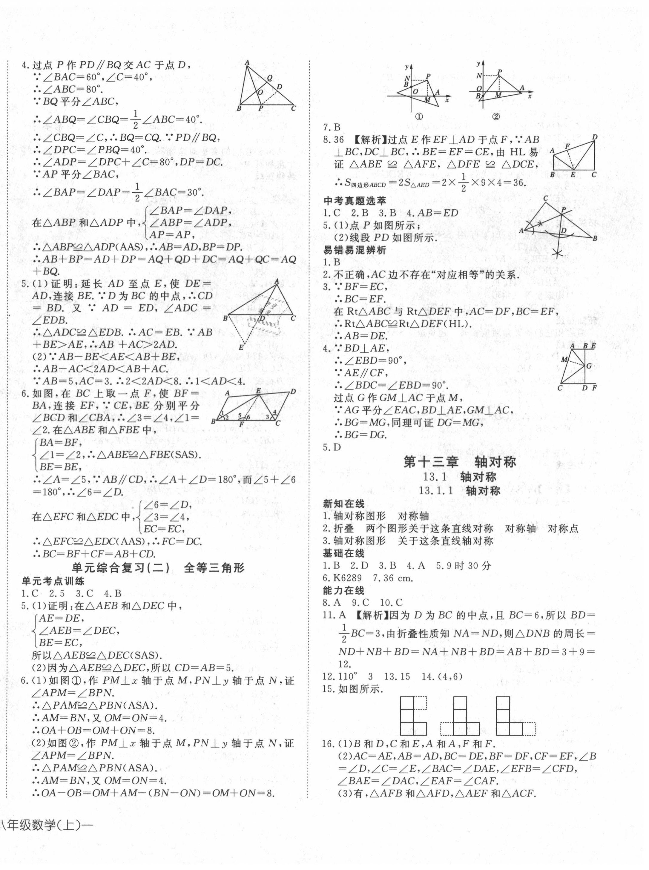 2020年探究在线高效课堂八年级数学上册人教版 第8页