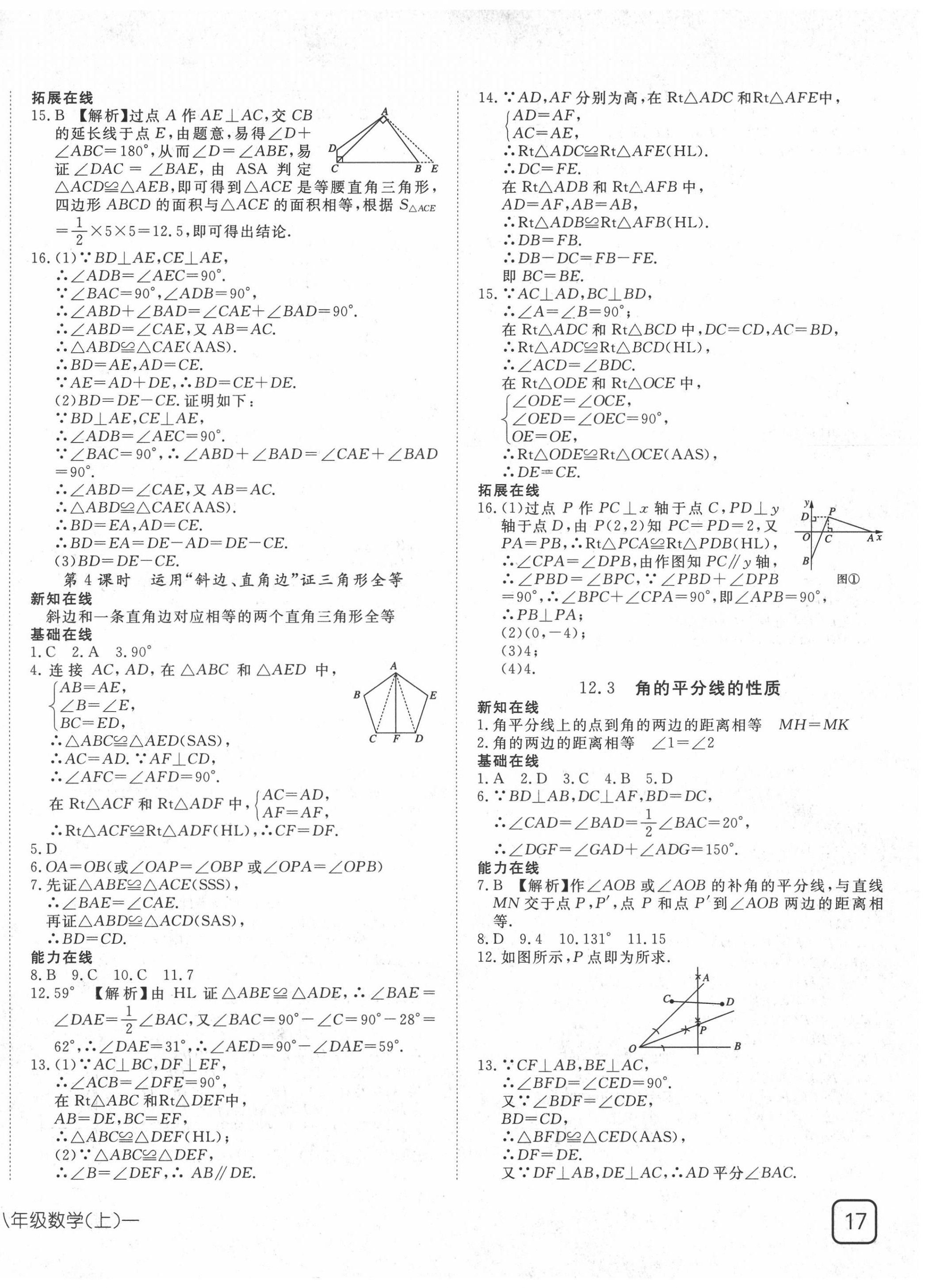 2020年探究在線高效課堂八年級數(shù)學上冊人教版 第6頁