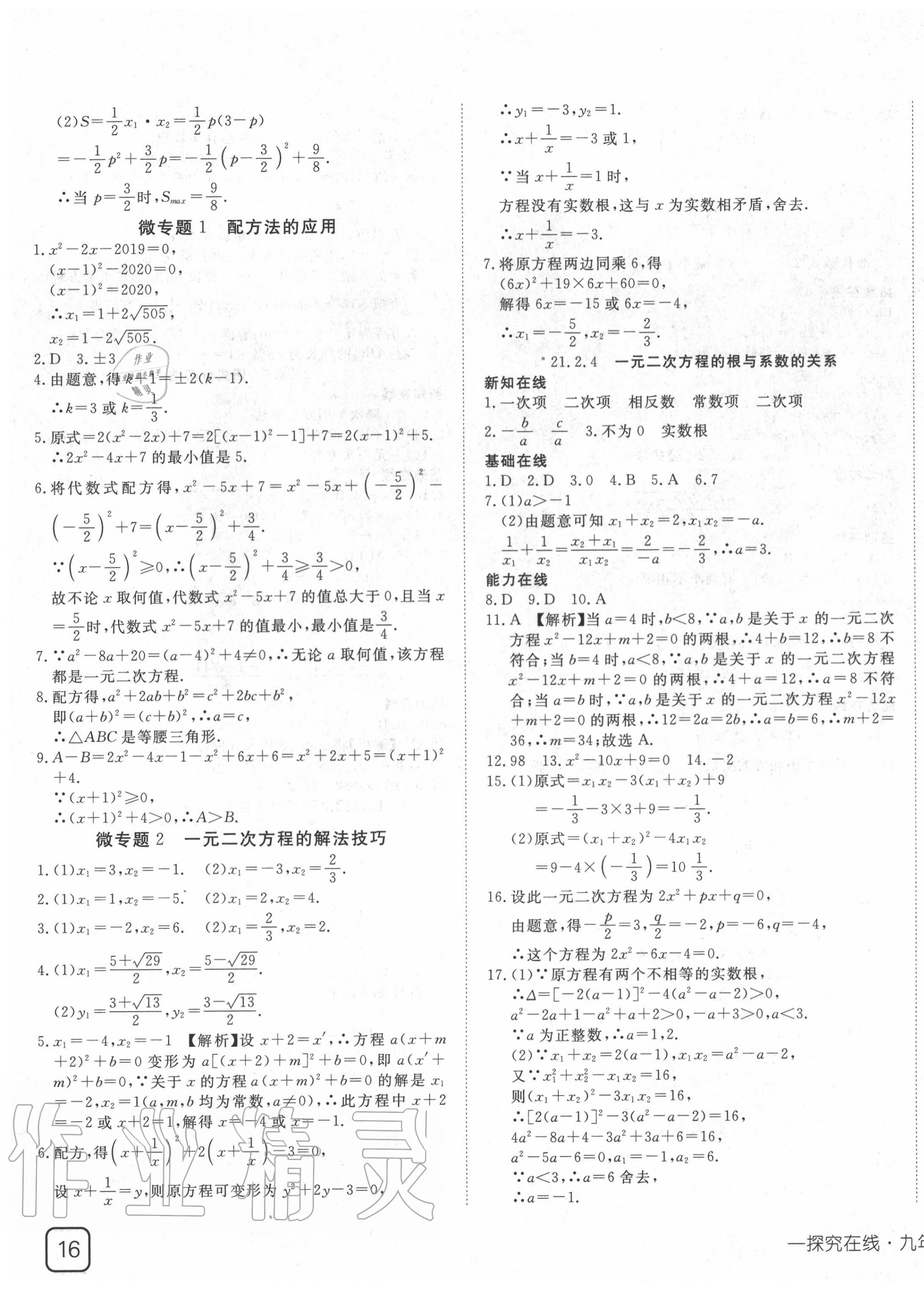 2020年探究在線高效課堂九年級(jí)數(shù)學(xué)上冊(cè)人教版 第3頁