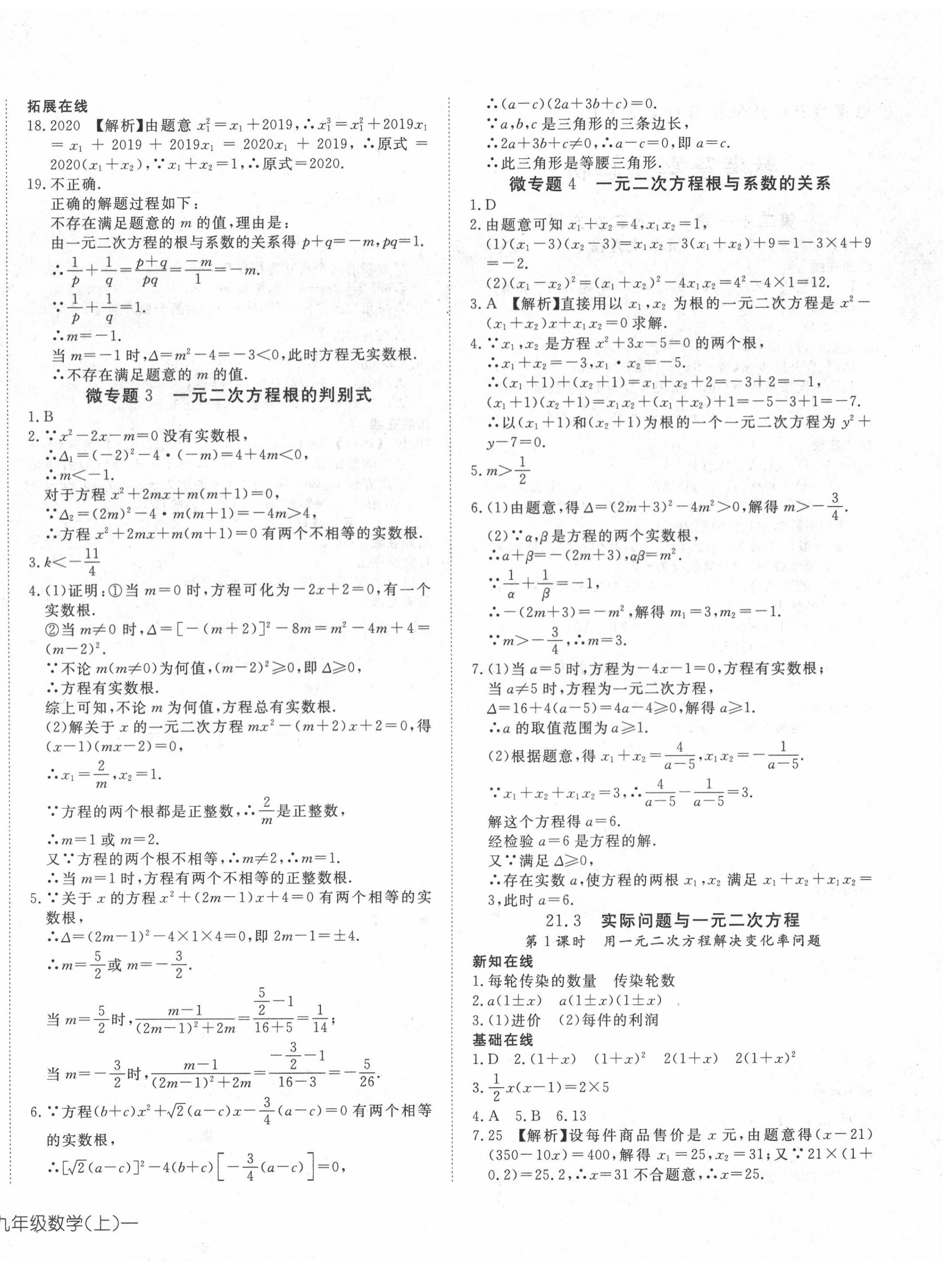 2020年探究在线高效课堂九年级数学上册人教版 第4页