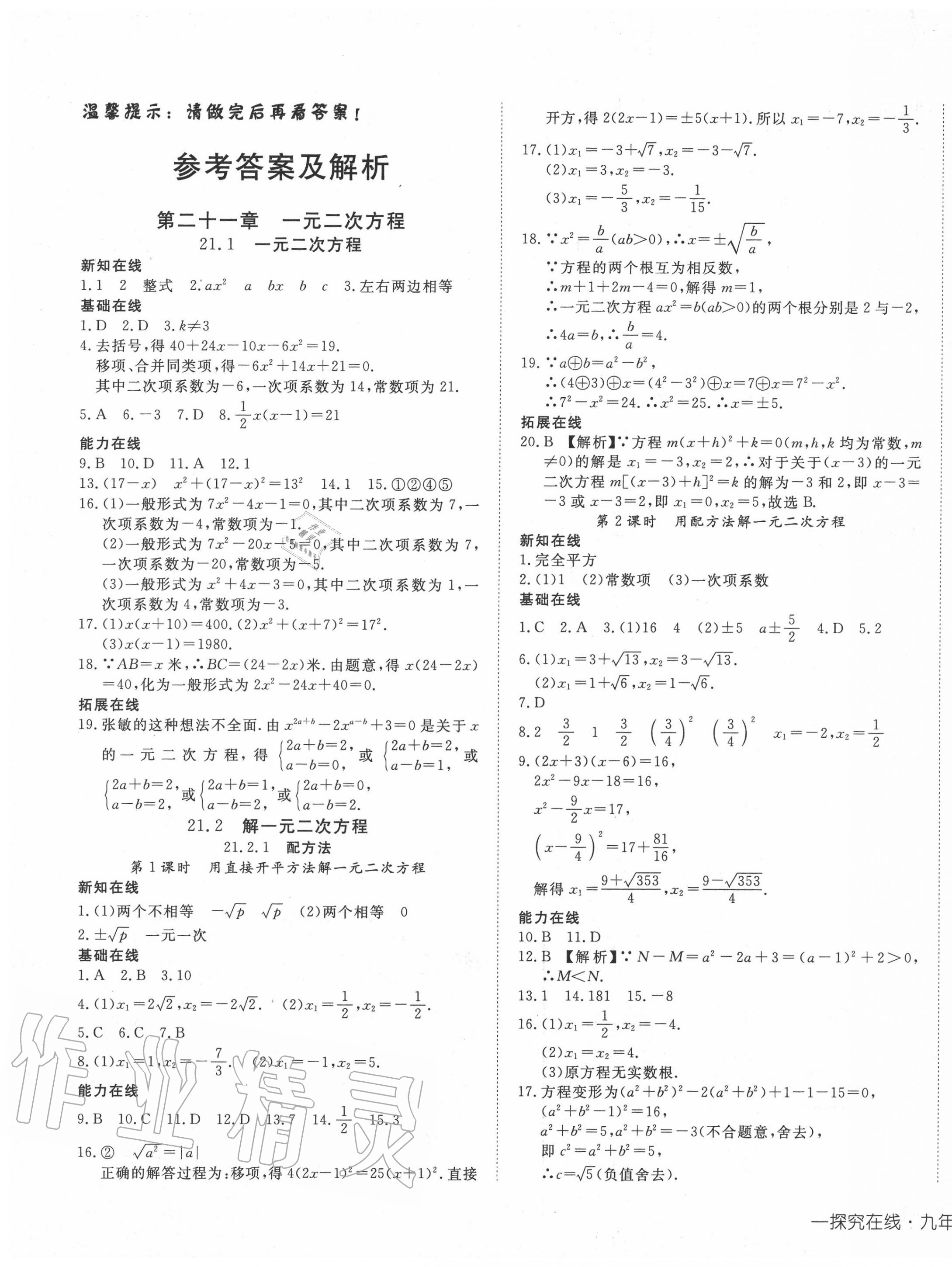 2020年探究在线高效课堂九年级数学上册人教版 第1页