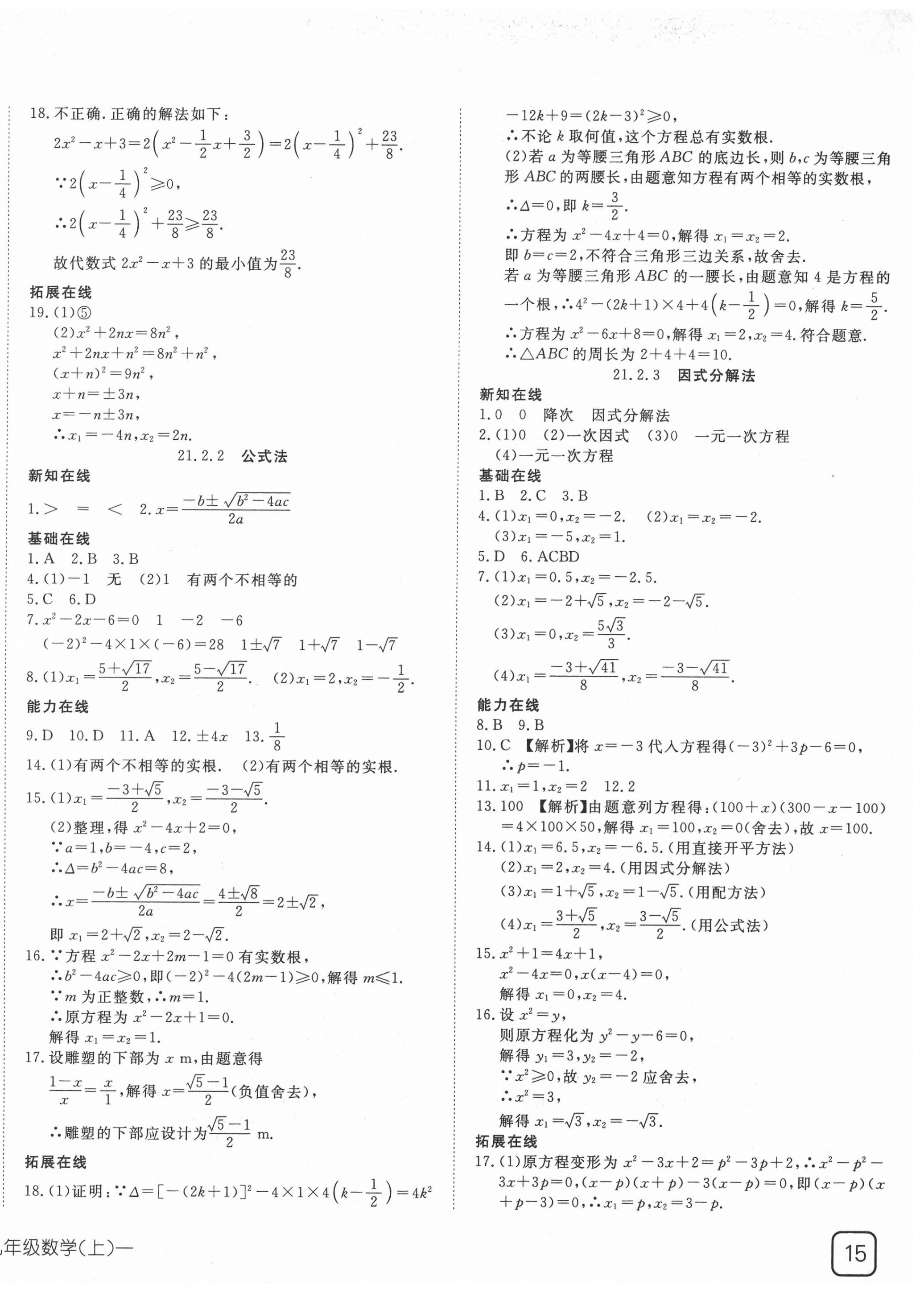 2020年探究在线高效课堂九年级数学上册人教版 第2页