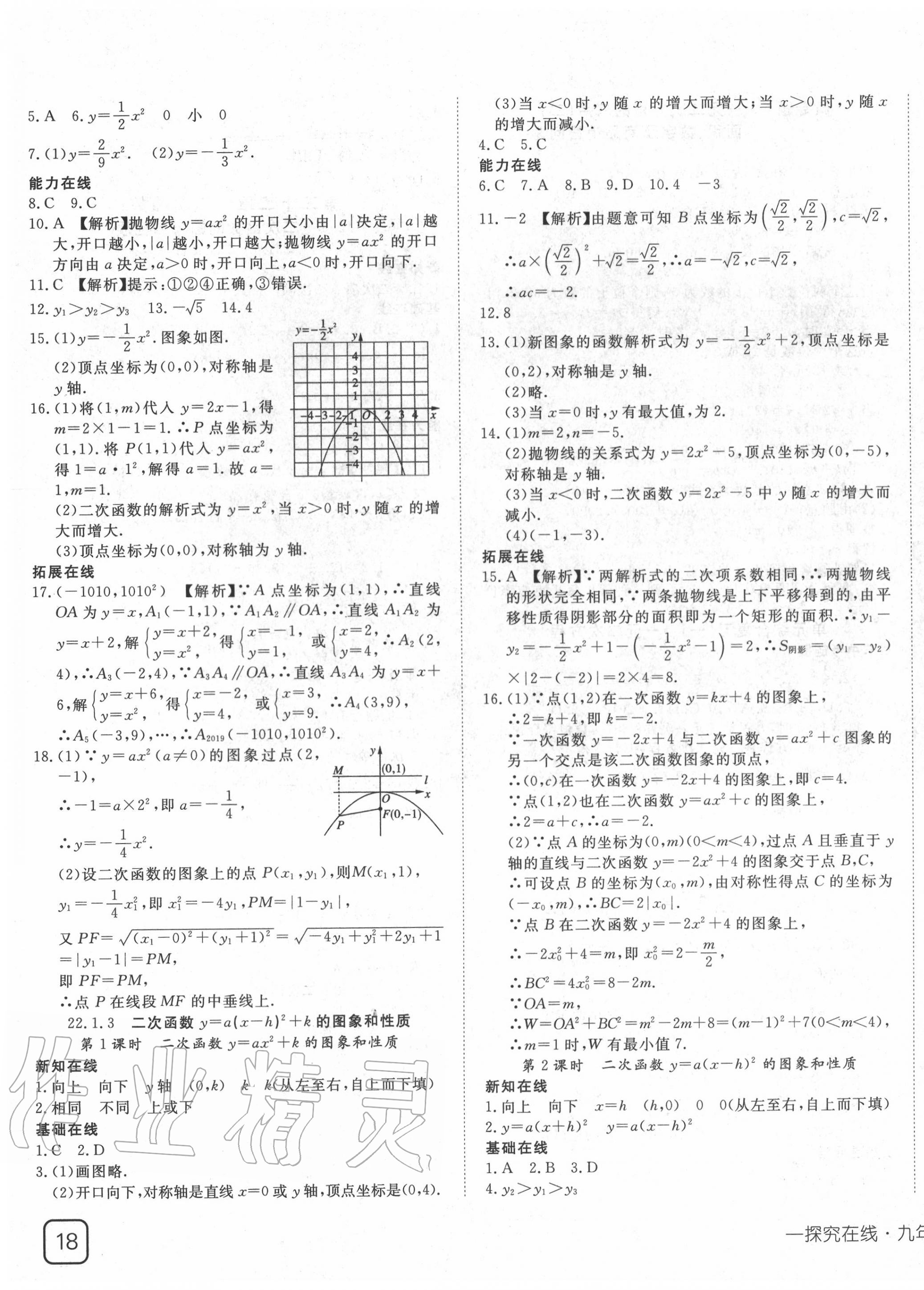 2020年探究在线高效课堂九年级数学上册人教版 第7页