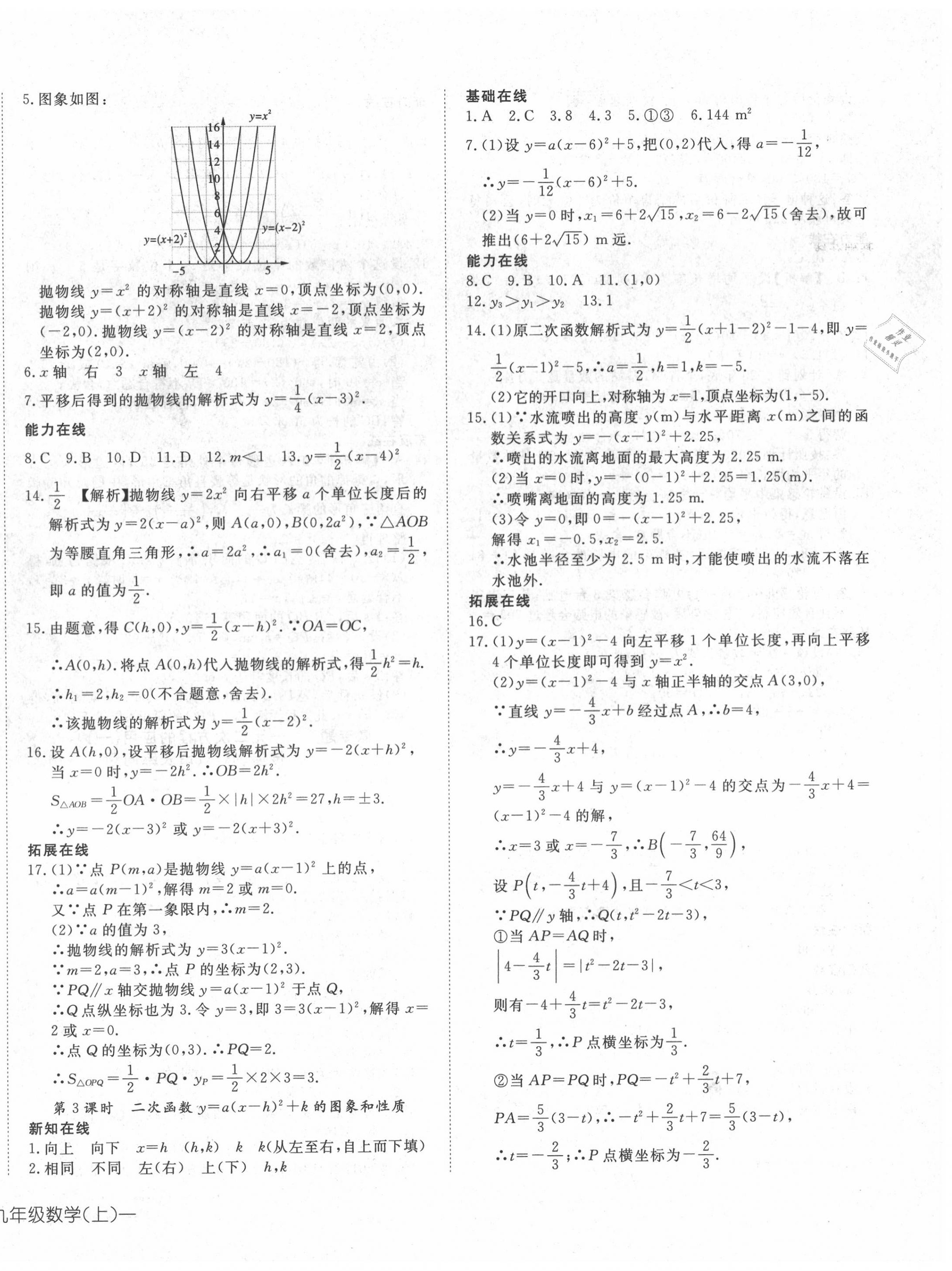 2020年探究在線高效課堂九年級數(shù)學上冊人教版 第8頁