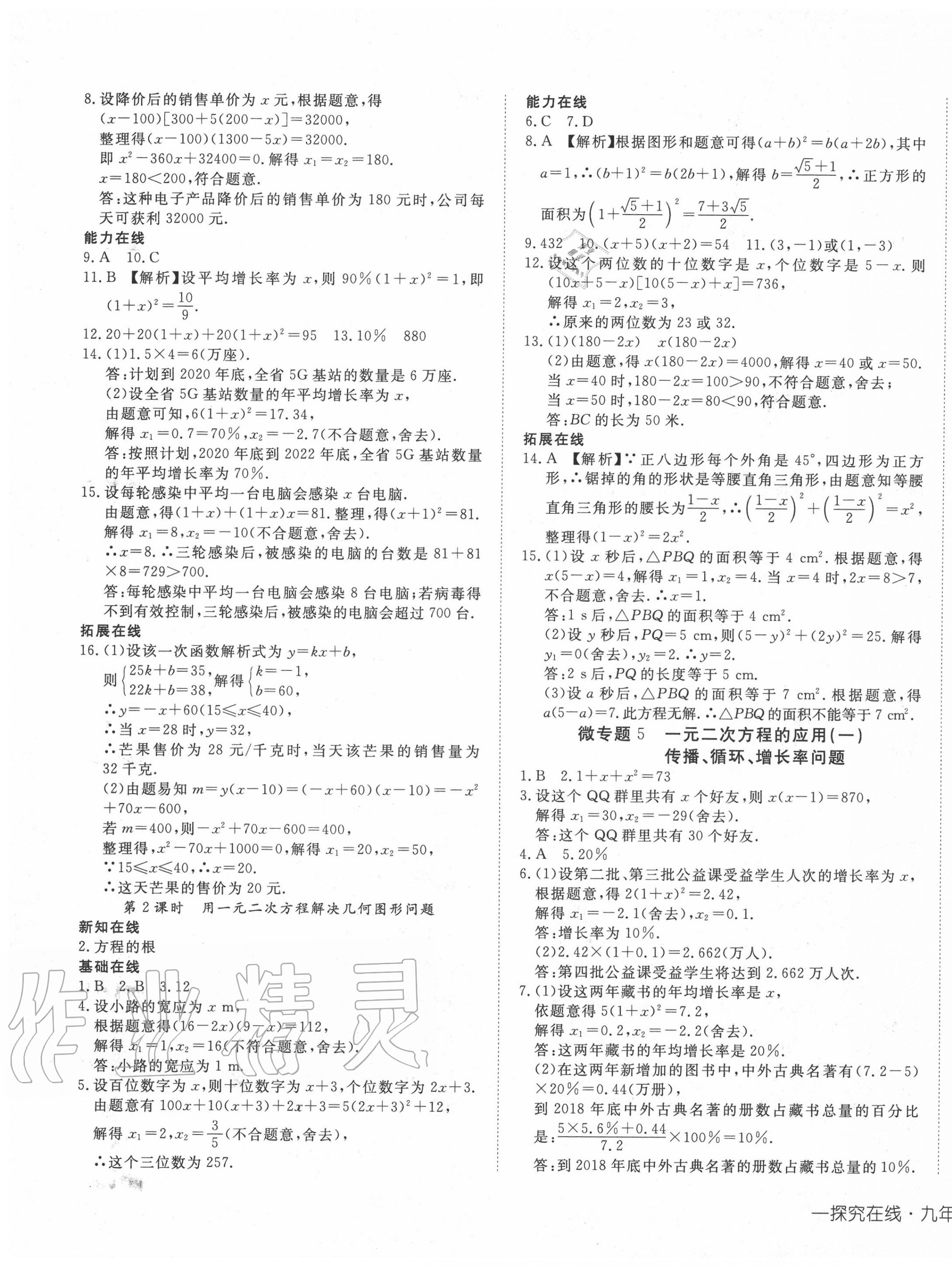 2020年探究在线高效课堂九年级数学上册人教版 第5页