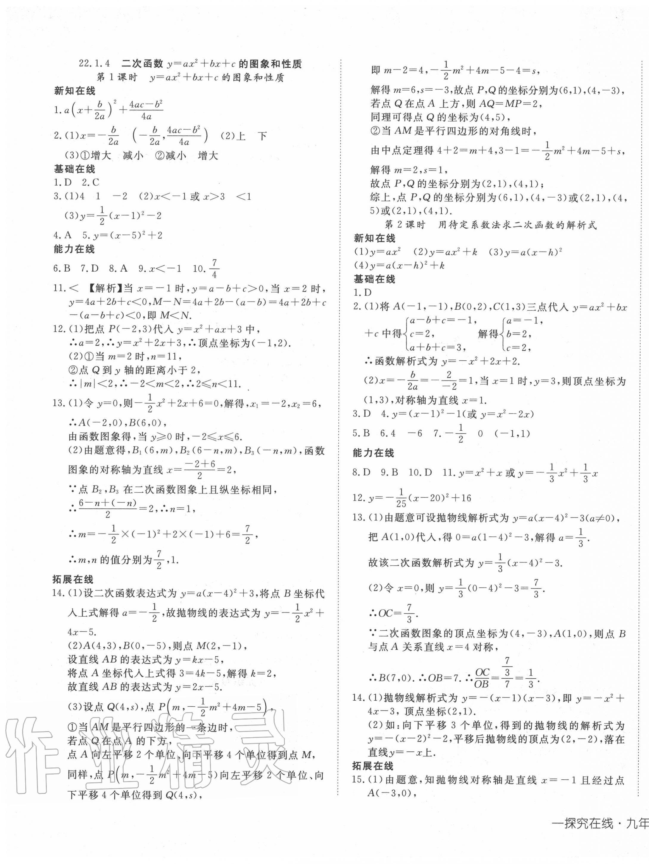 2020年探究在线高效课堂九年级数学上册人教版 第9页